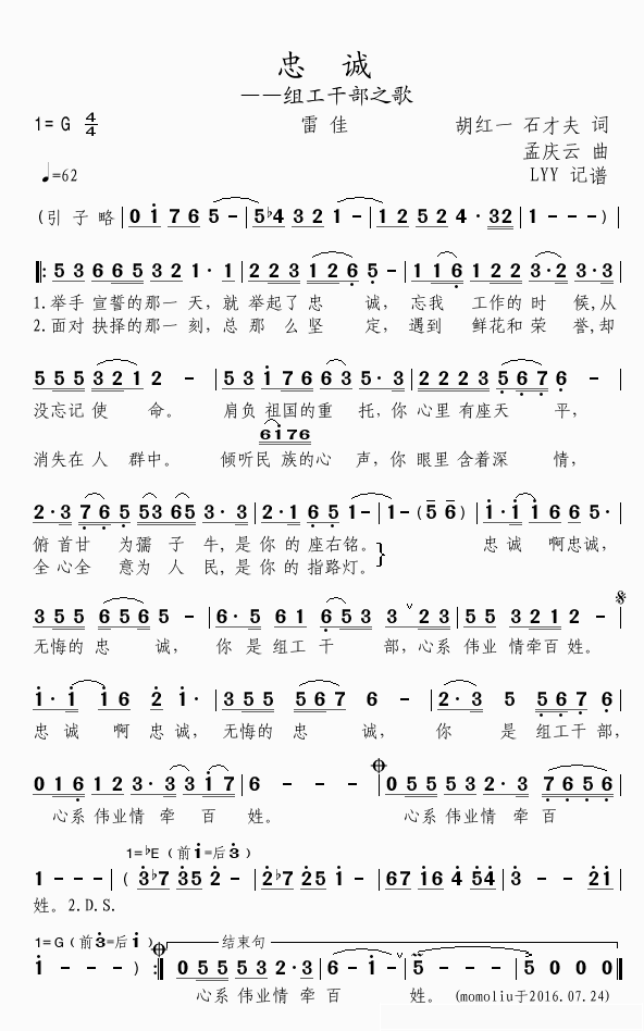 忠诚——组工干部之歌简谱(歌词)_雷佳演唱_momoliu曲谱