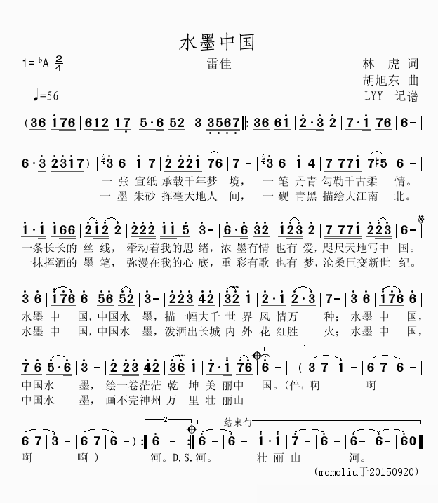水墨中国简谱(歌词)_雷佳演唱_momoliu曲谱
