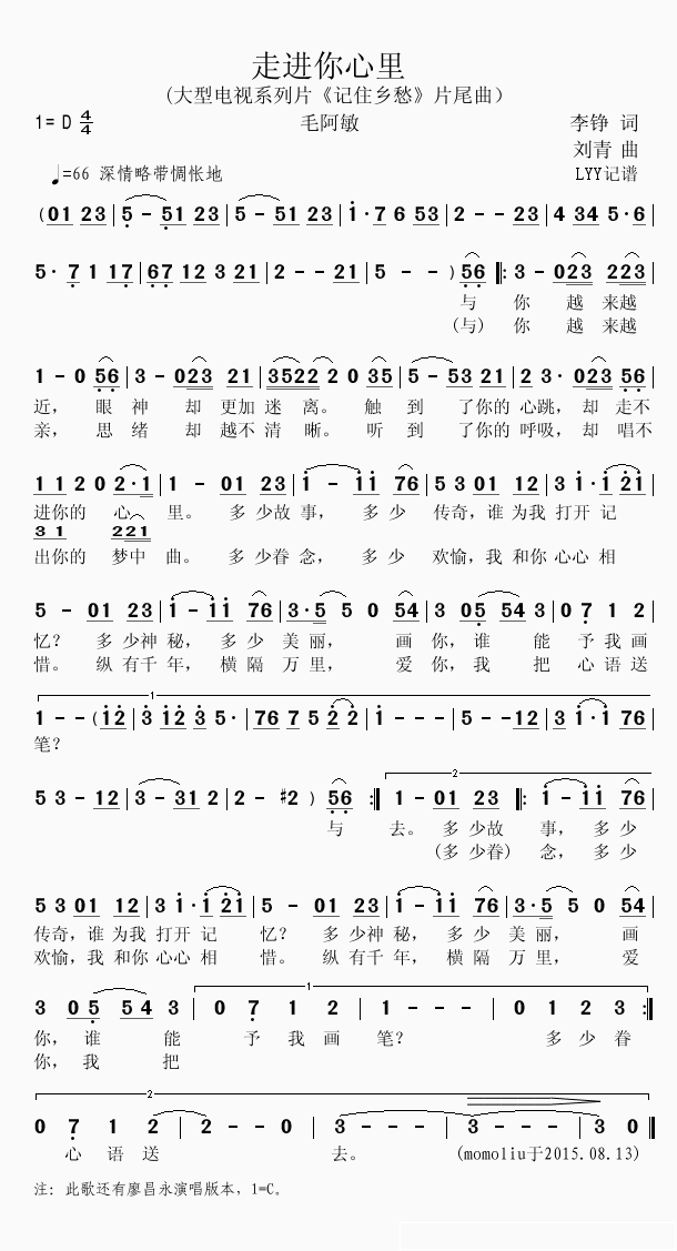 走进你心里简谱(歌词)_毛阿敏演唱_momoliu曲谱