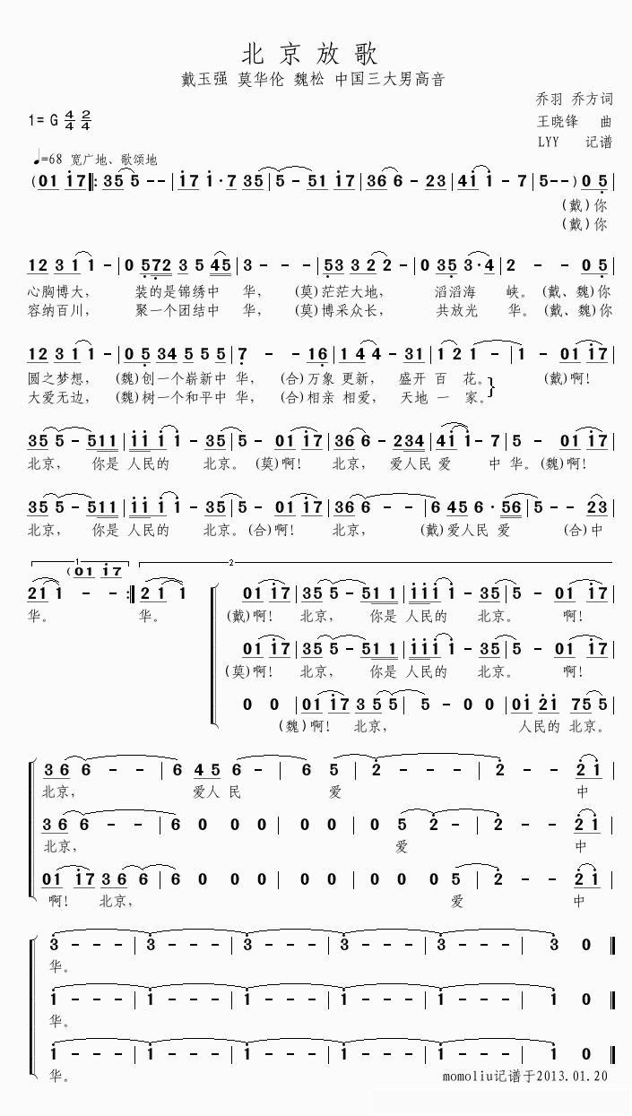 北京放歌简谱(歌词)_戴玉强、莫华伦、魏松演唱_乐谱网yuepu.lijile.com