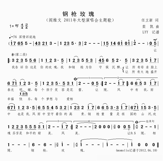 钢枪玫瑰简谱(歌词)_阎维文演唱_momoliu曲谱