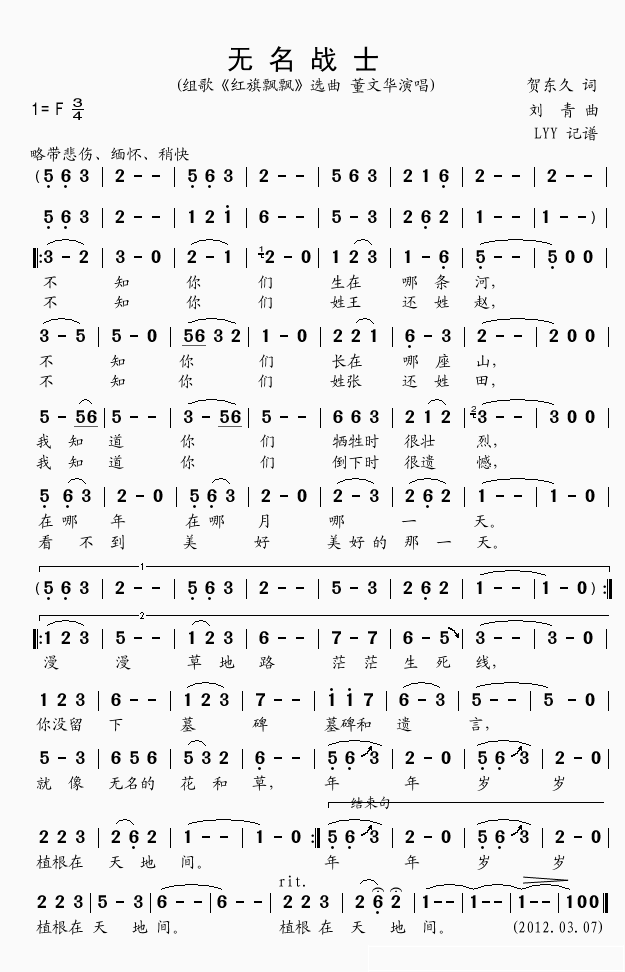 无名战士简谱(歌词)_董文华演唱_momoliu曲谱