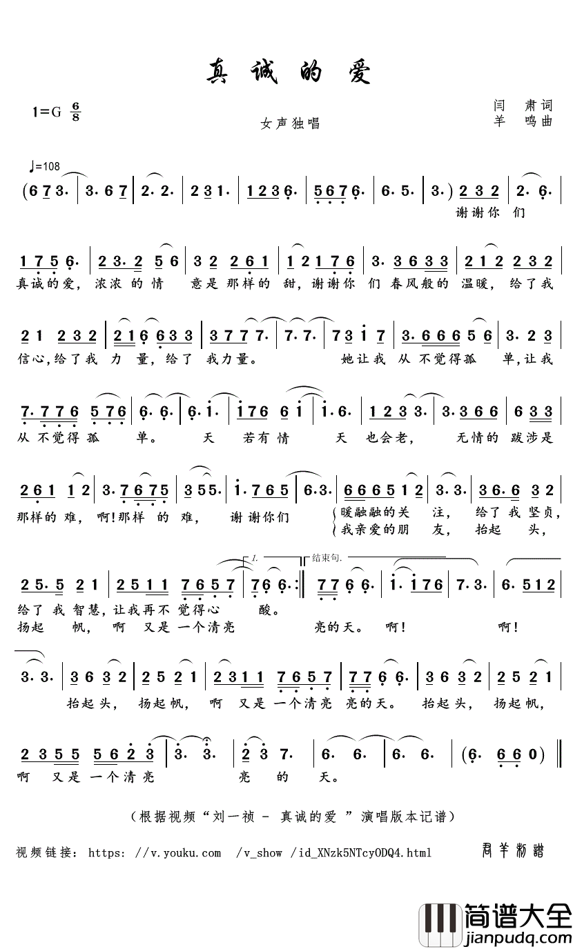 真诚的爱简谱(歌词)_刘一祯演唱_君羊曲谱
