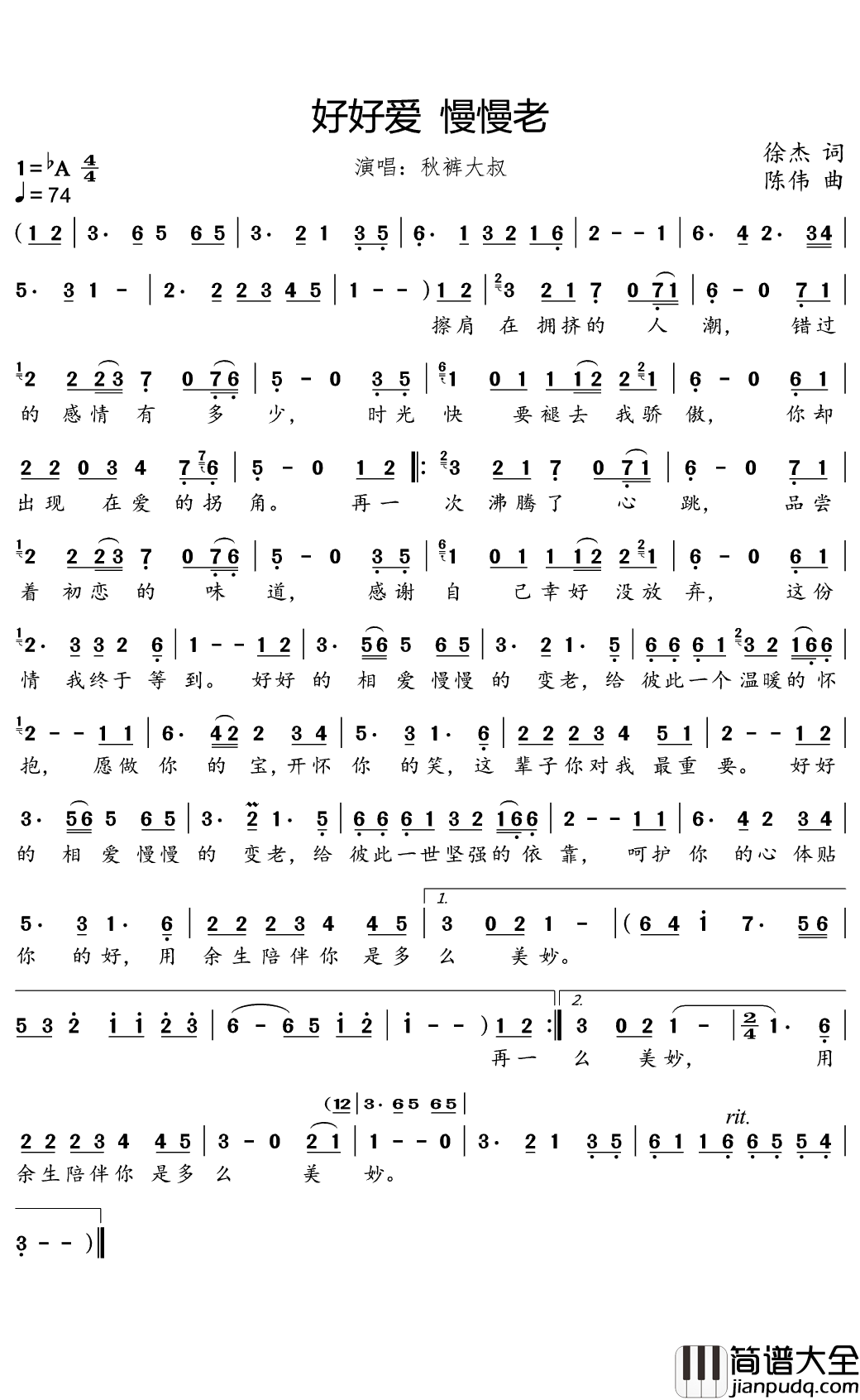 好好爱慢慢老简谱(歌词)_秋裤大叔演唱_谱友独览梅花567上传