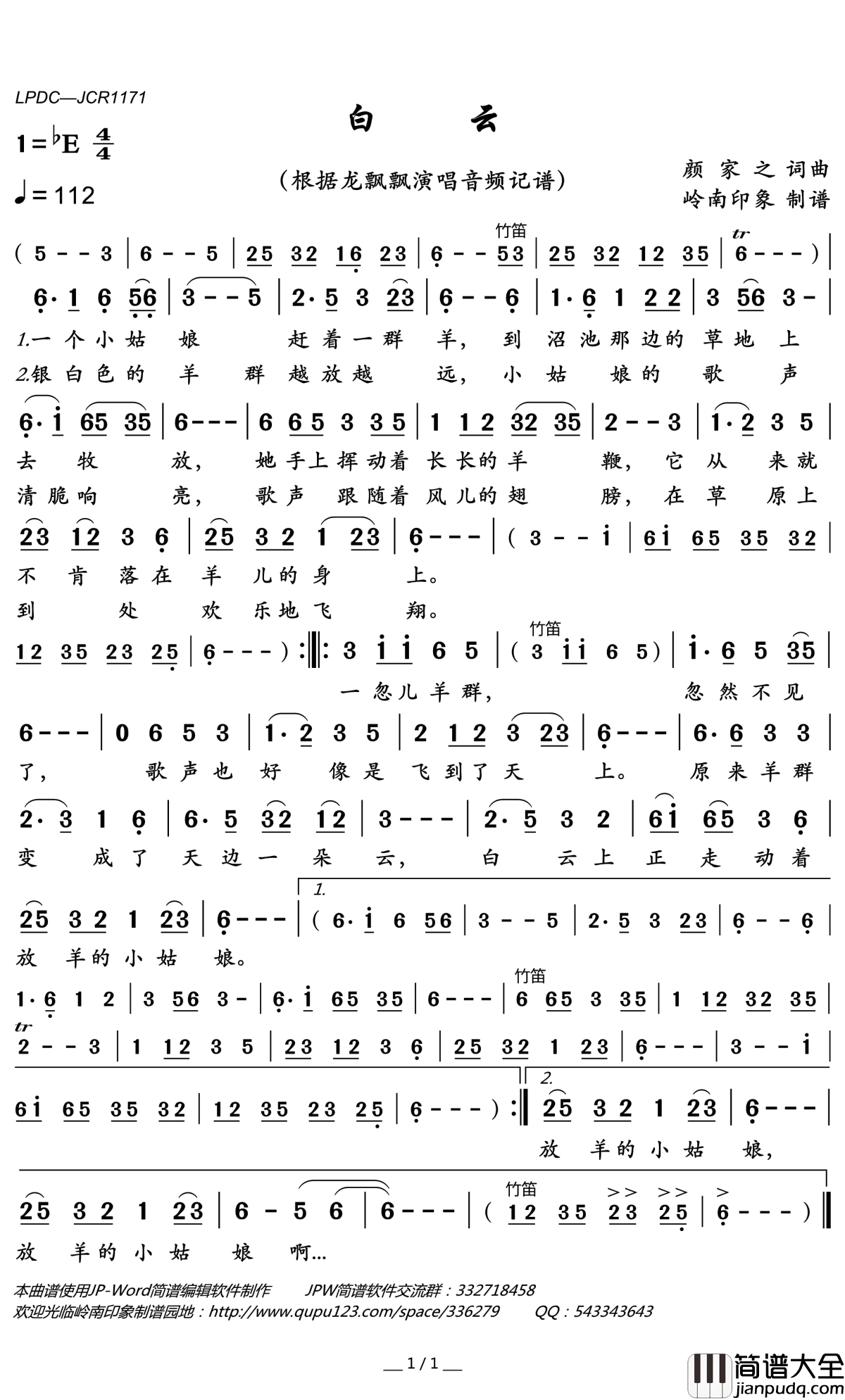 白云简谱(歌词)_龙飘飘演唱_岭南印象曲谱