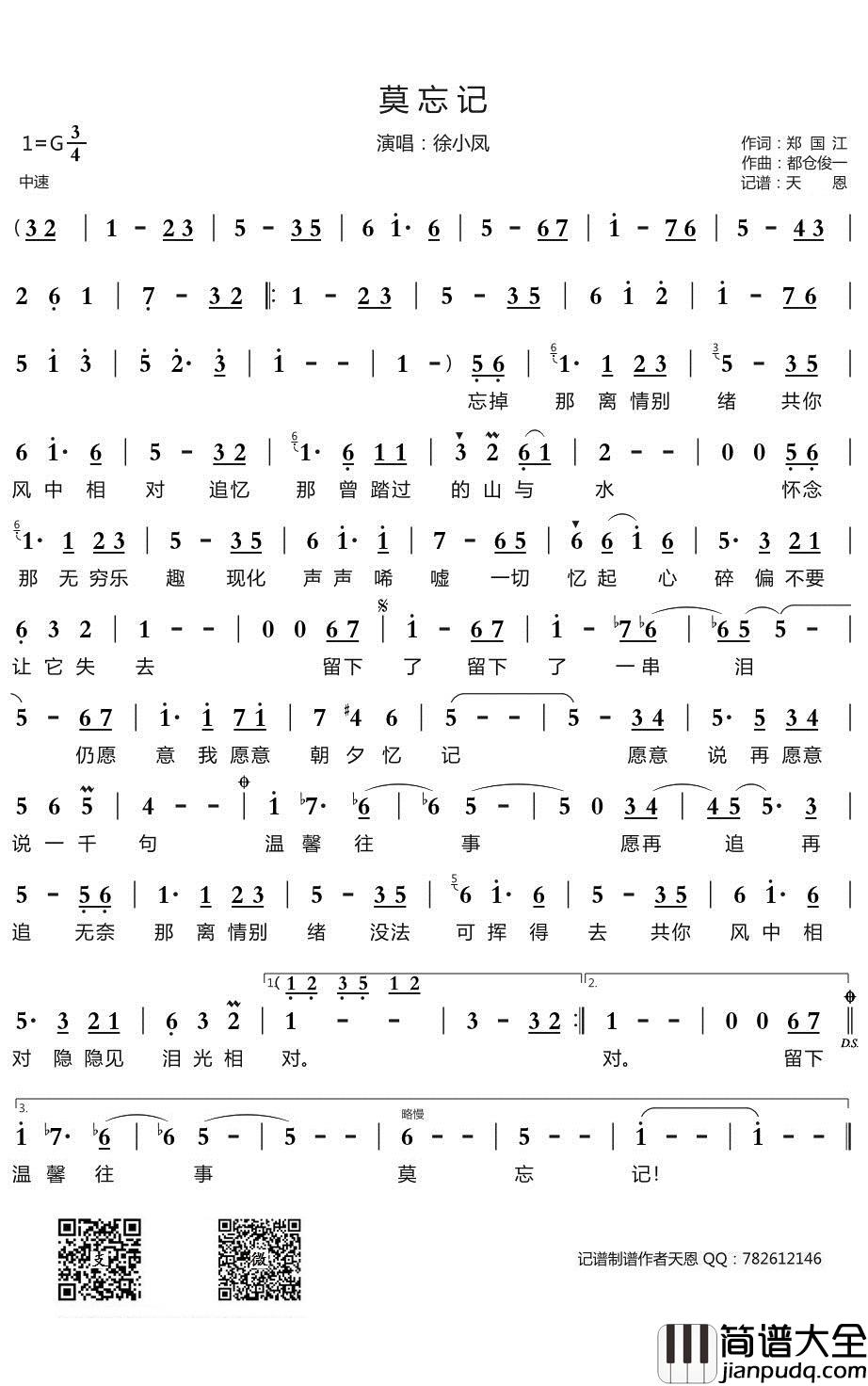莫忘记简谱(歌词)_徐小凤演唱_谱友天恩上传