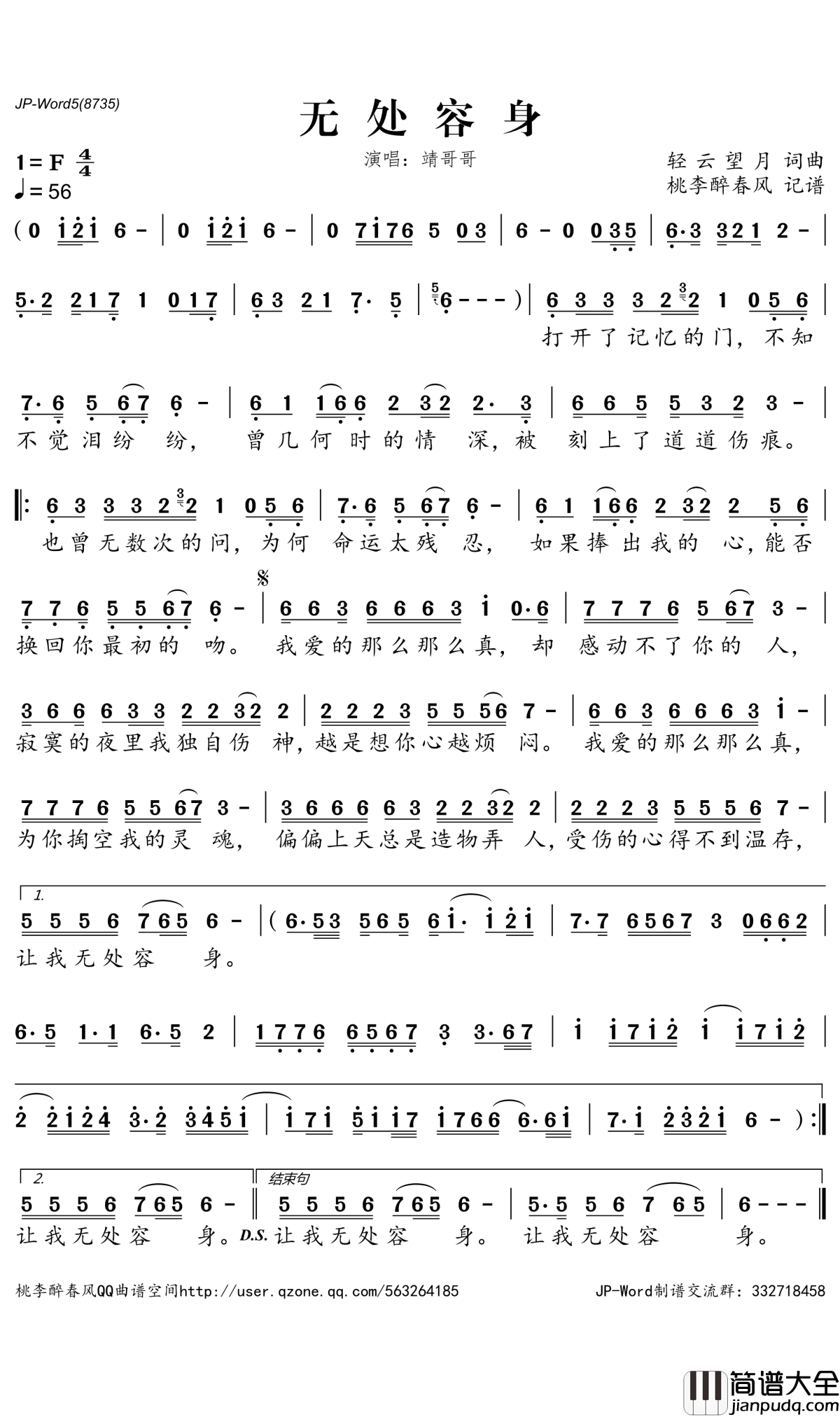无处容身简谱_靖哥哥演唱_桃李醉春风曲谱