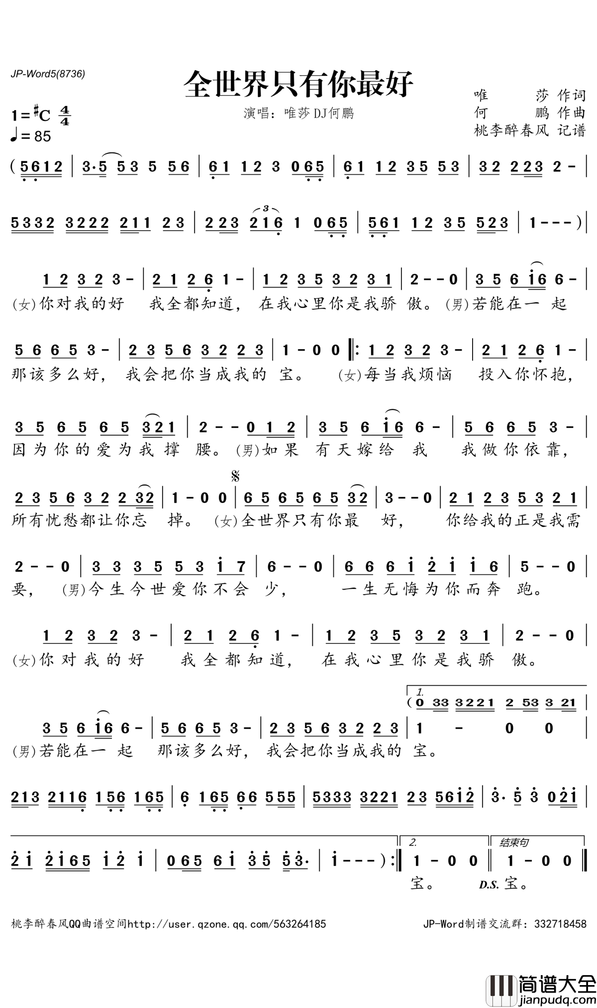 全世界只有你最好简谱_唯莎/何鹏演唱_桃李醉春风曲谱