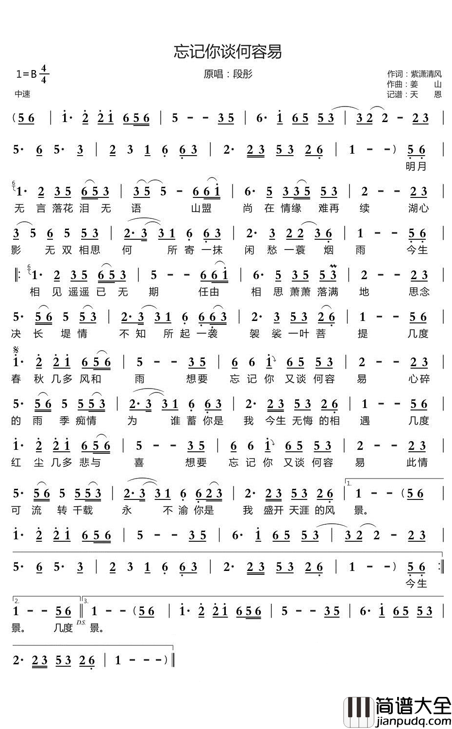 忘记你谈何容易简谱(歌词)_段彤演唱_谱友天恩上传