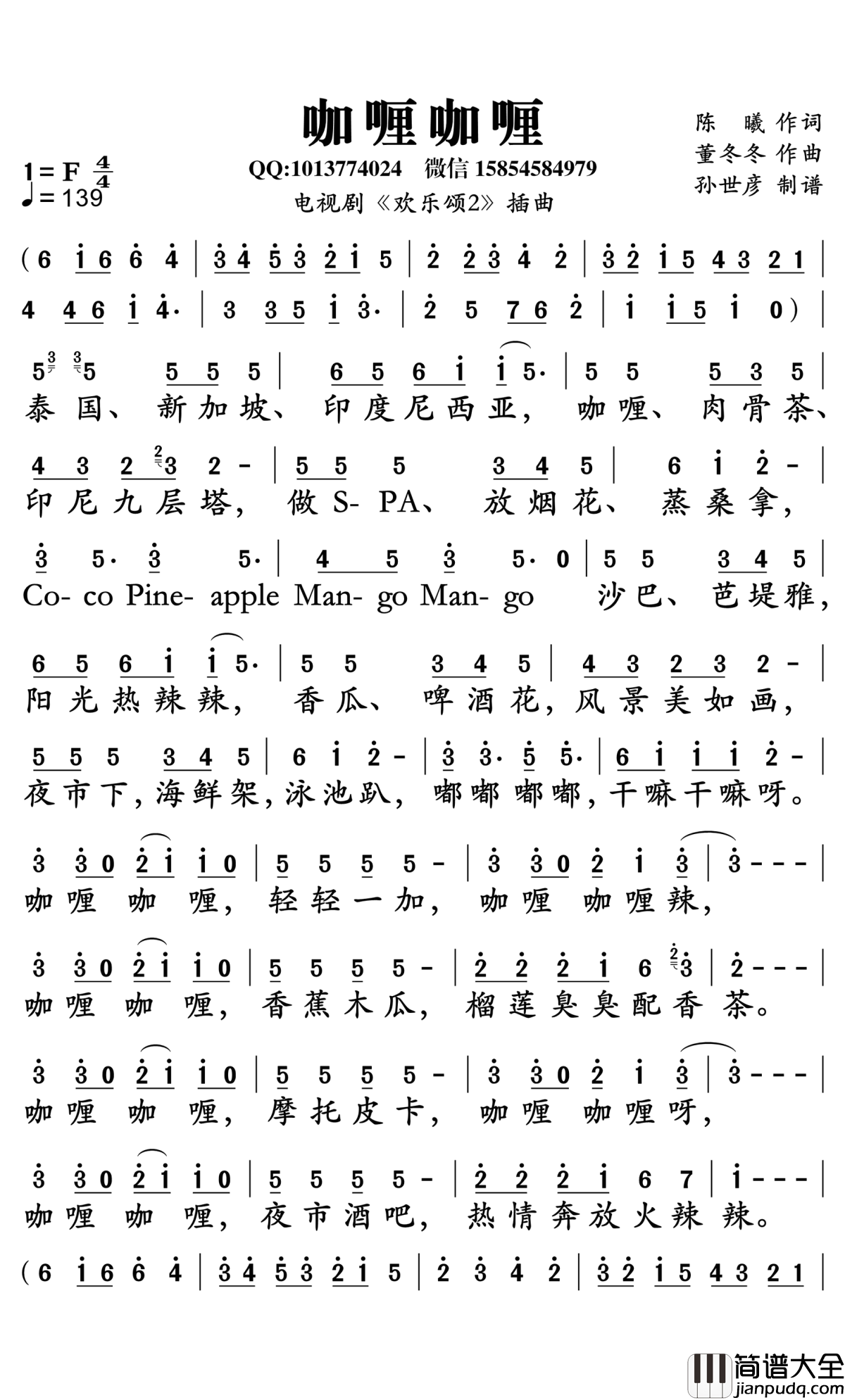 咖喱咖喱简谱_电视剧_欢乐颂2_插曲_孙世彦_曲谱