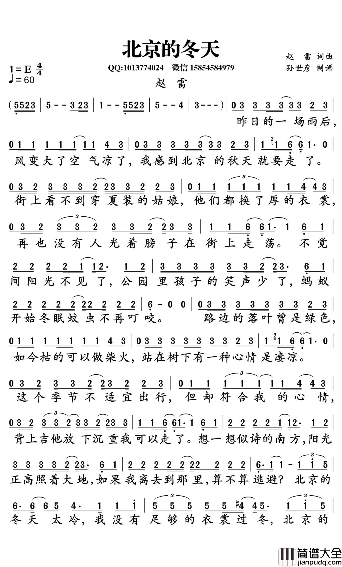 北京的冬天简谱_赵雷演唱_孙世彦曲谱