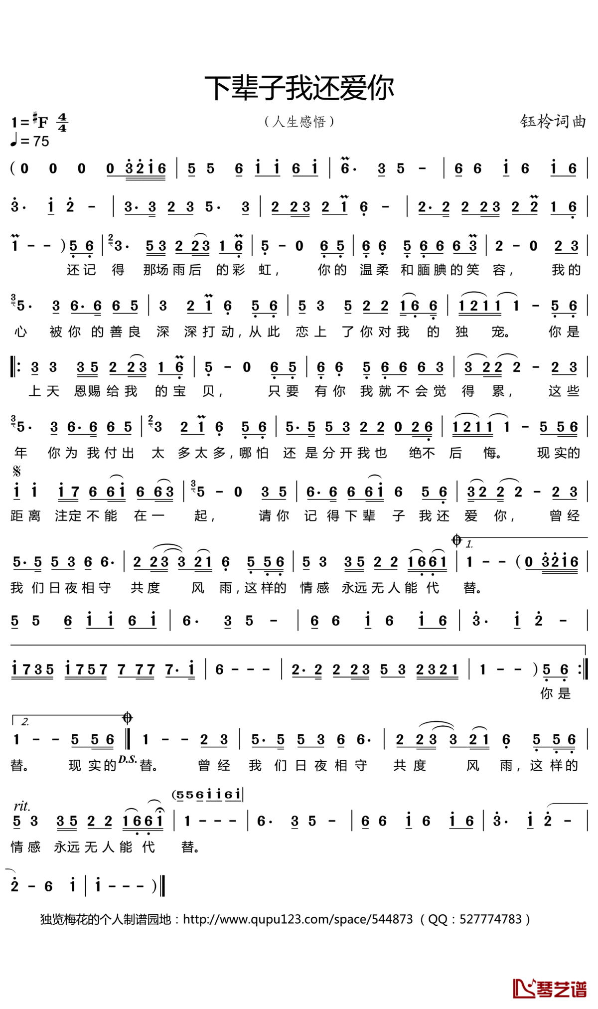 下辈子我还爱你简谱(歌词)_人生感悟演唱_谱友独览梅花567上传