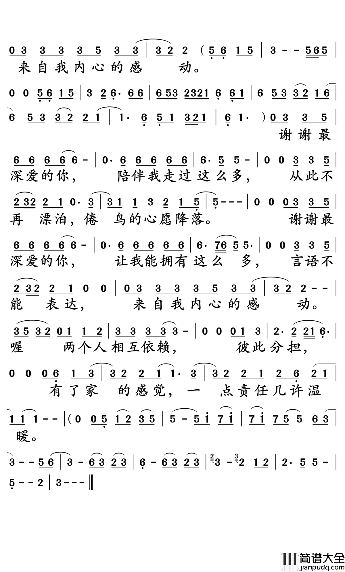 谢谢最深爱的你简谱_童安格演唱_孙世彦曲谱