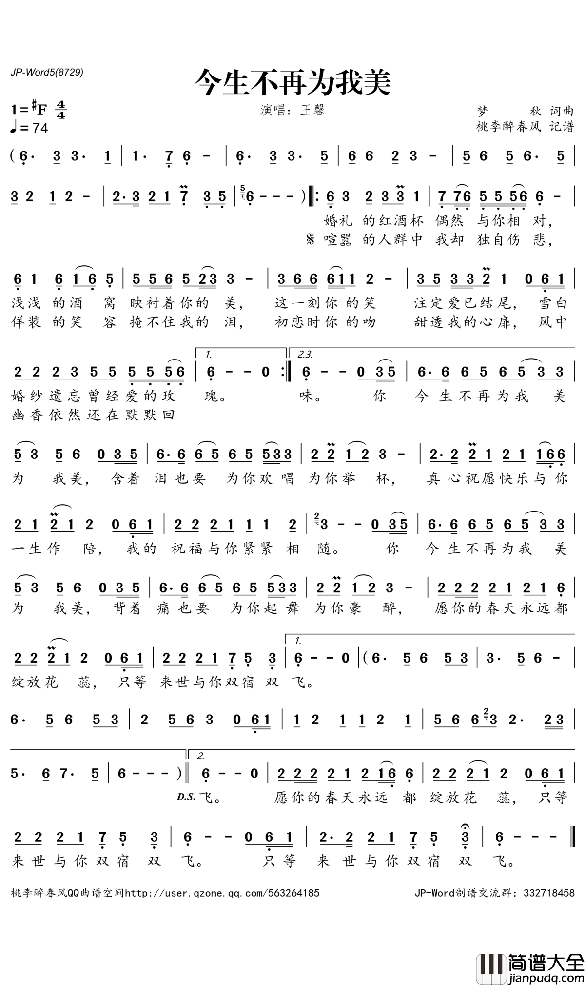 今生不再为我美简谱_王馨演唱_桃李醉春风曲谱