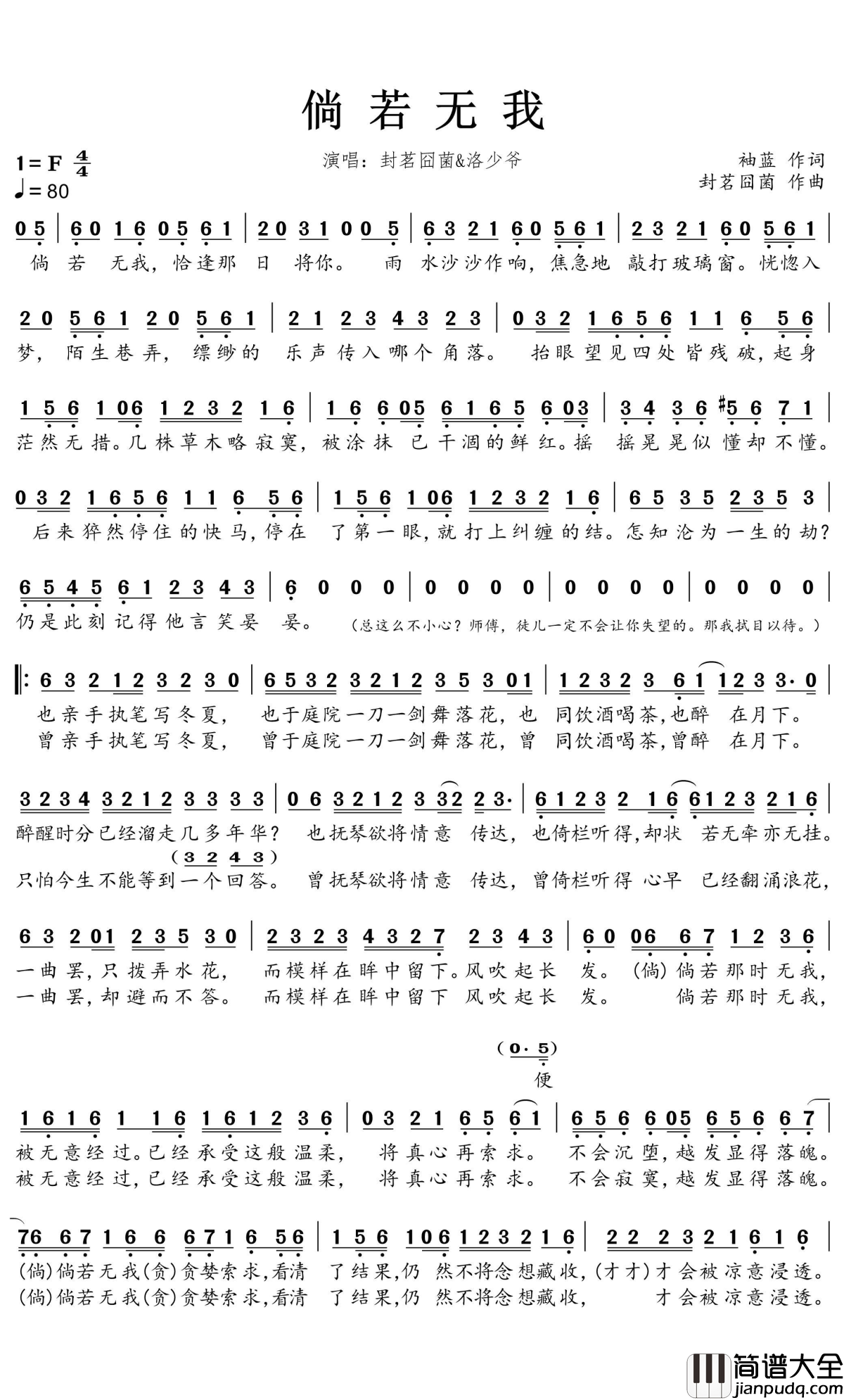 倘若无我简谱(歌词)_封茗囧菌/洛少爷演唱_谱友蒹葭采采上传