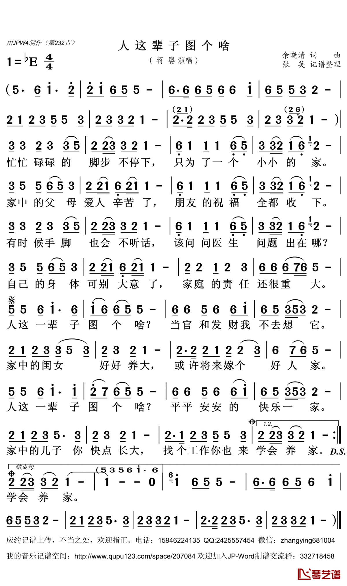 人这辈子图个啥简谱(歌词)_蒋婴演唱_张英记谱整理