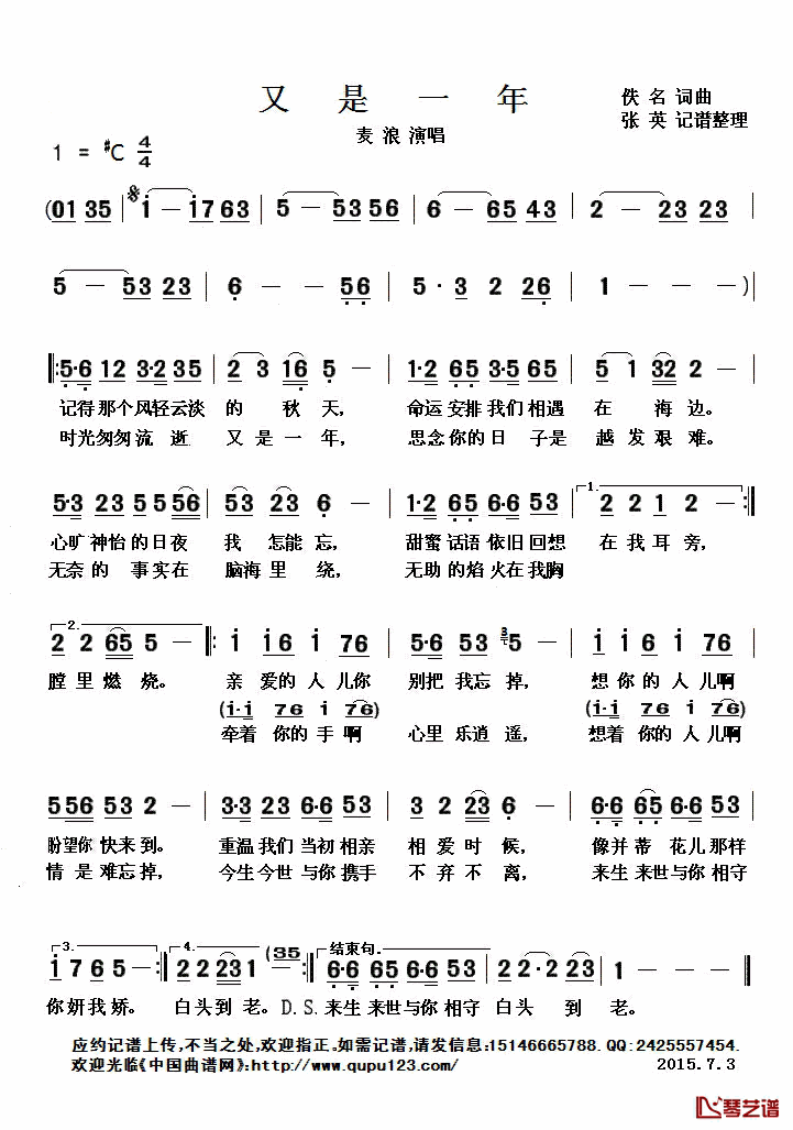 又是一年简谱(歌词)_麦浪演唱_张英记谱整理