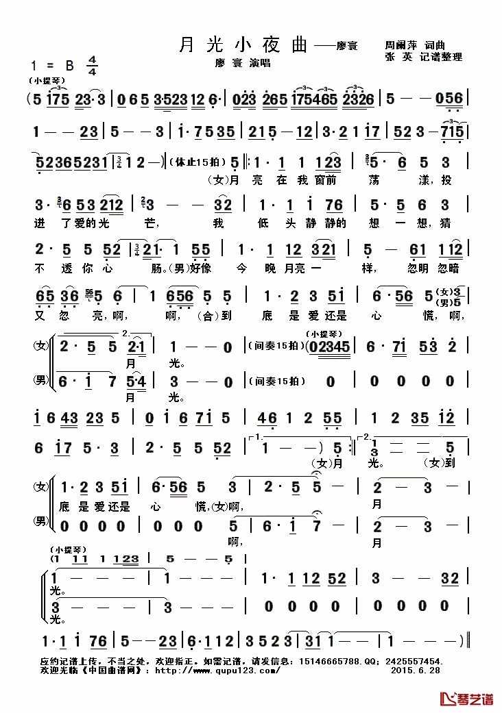 月光小夜曲简谱(歌词)_廖寰演唱_张英记谱整理