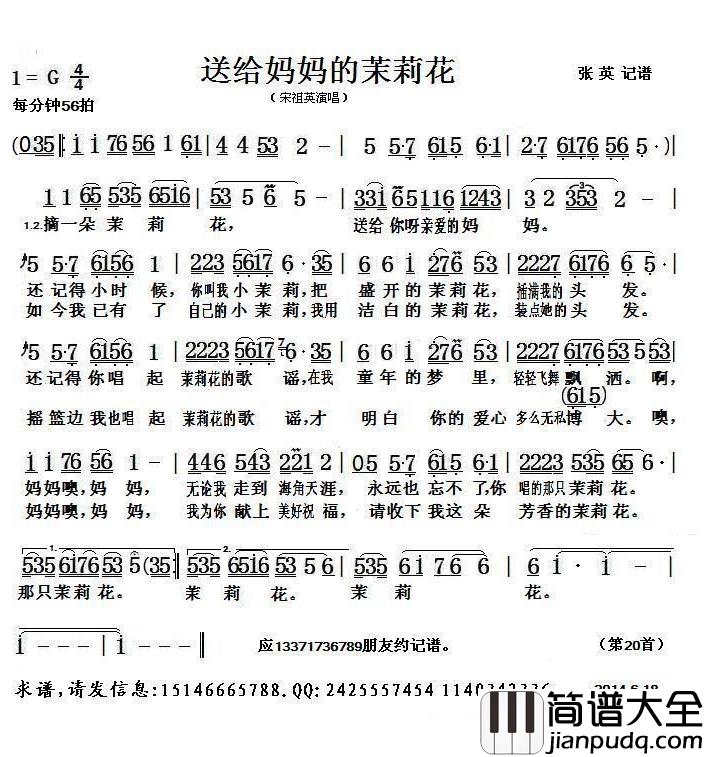 送给妈妈的茉莉花简谱(歌词)_宋祖英演唱_谱友记谱