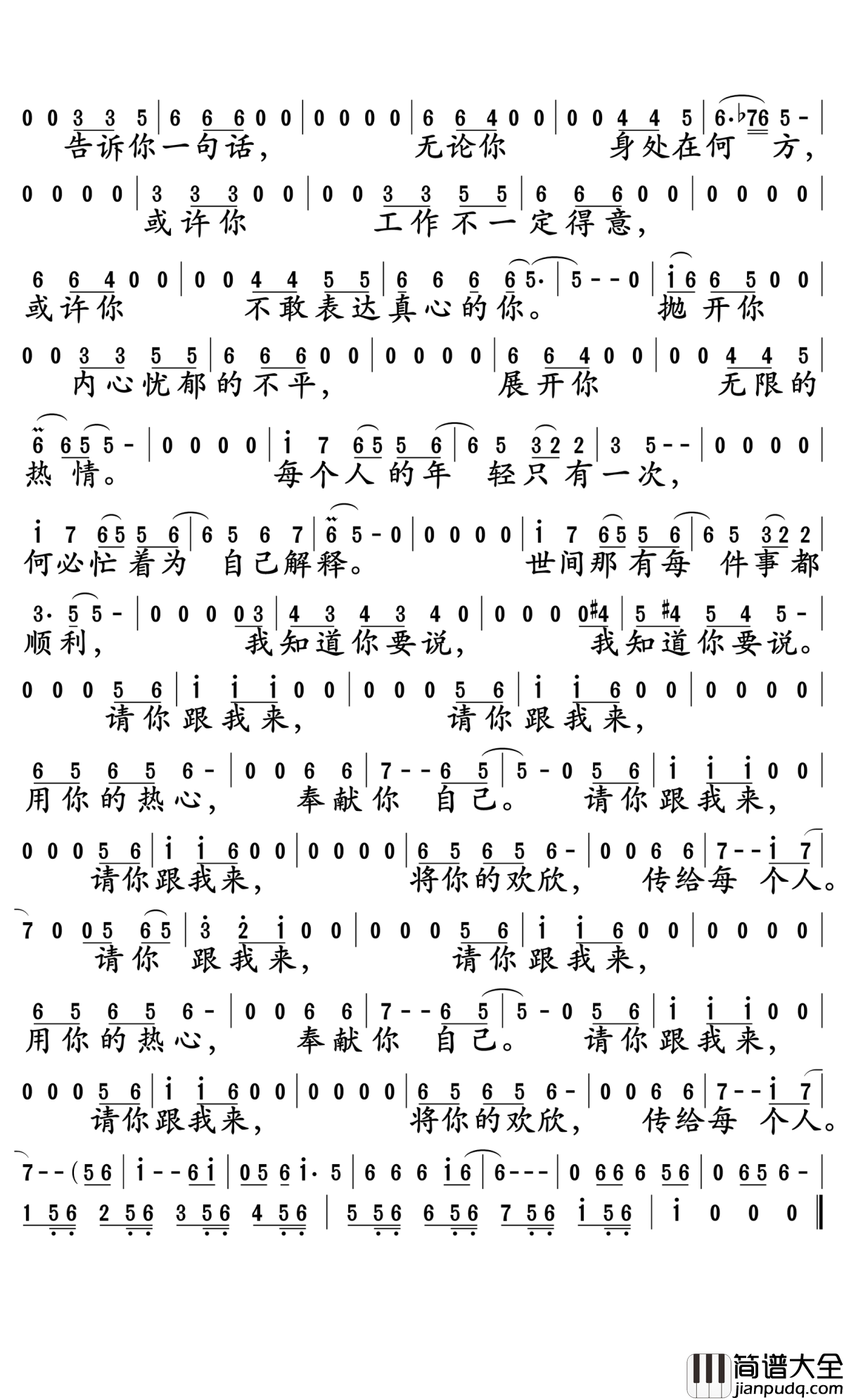 跟我来简谱_童安格演唱_孙世彦曲谱