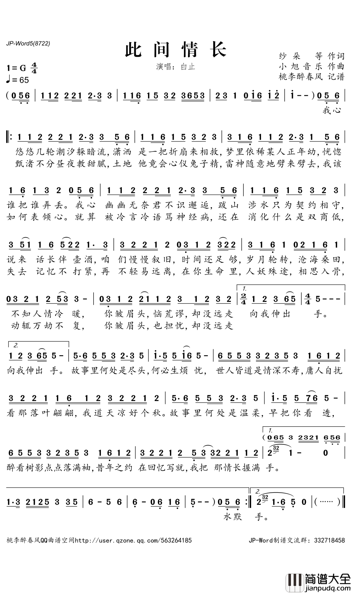 此间情长简谱_白止演唱_桃李醉春风曲谱