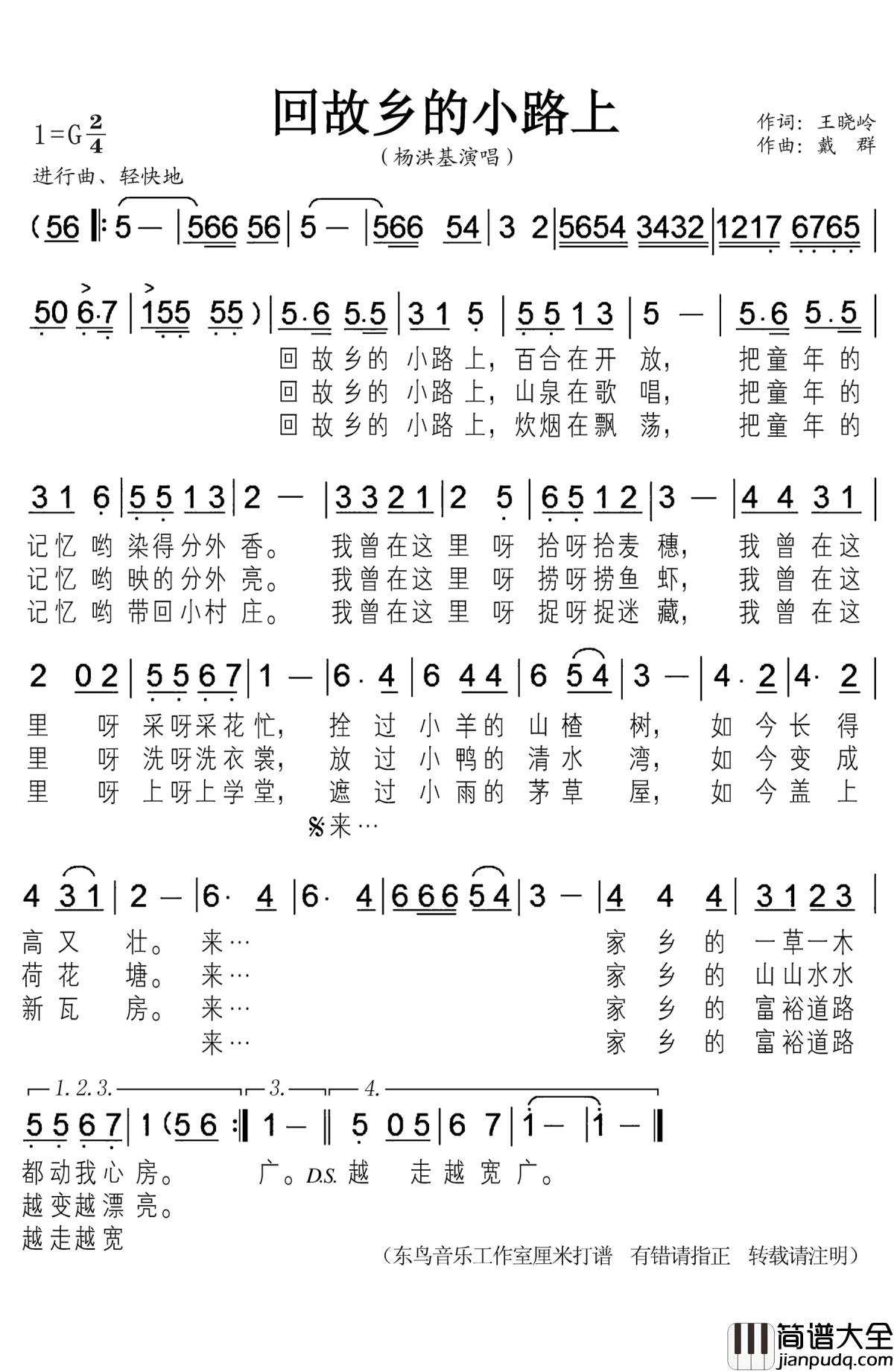 回故乡的小路上简谱(歌词)_杨洪基演唱_东鸟音乐工作室