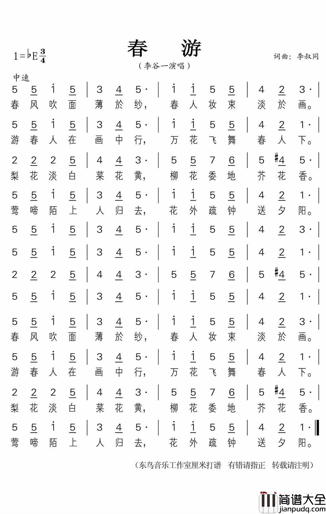 春游简谱(歌词)_李谷一演唱_东鸟音乐工作室