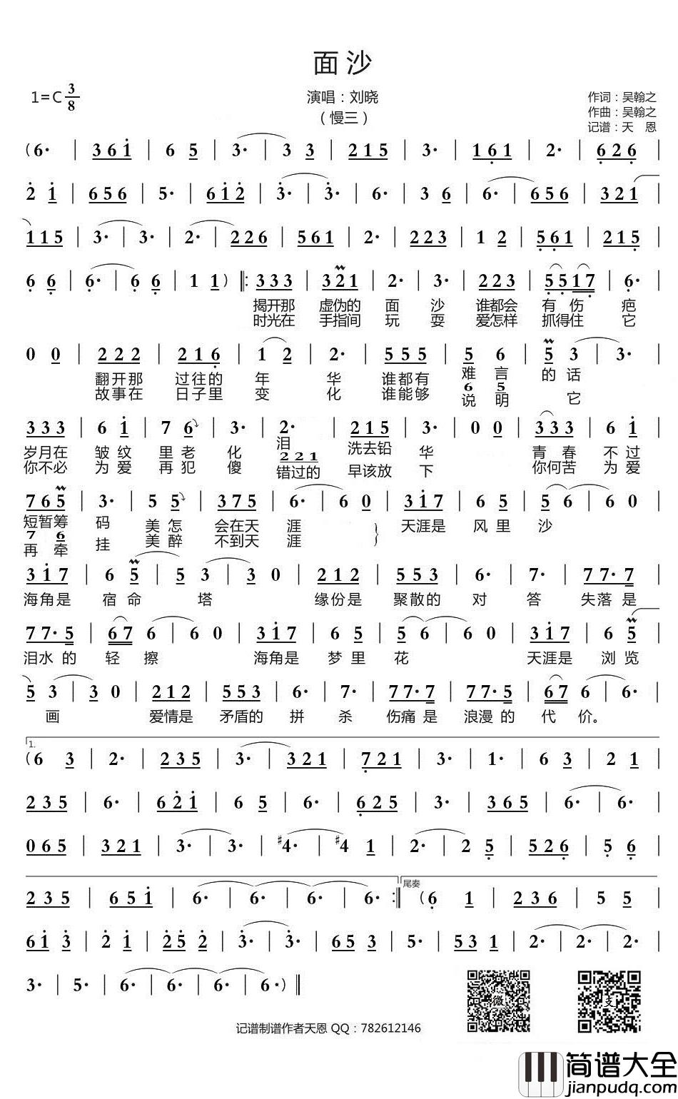 面沙简谱(歌词)_刘晓演唱_谱友天恩上传