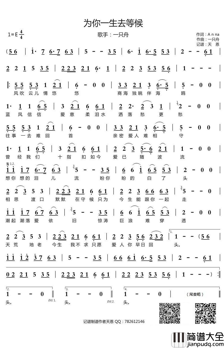 为你一生去等候简谱(歌词)_一只舟演唱_谱友天恩上传