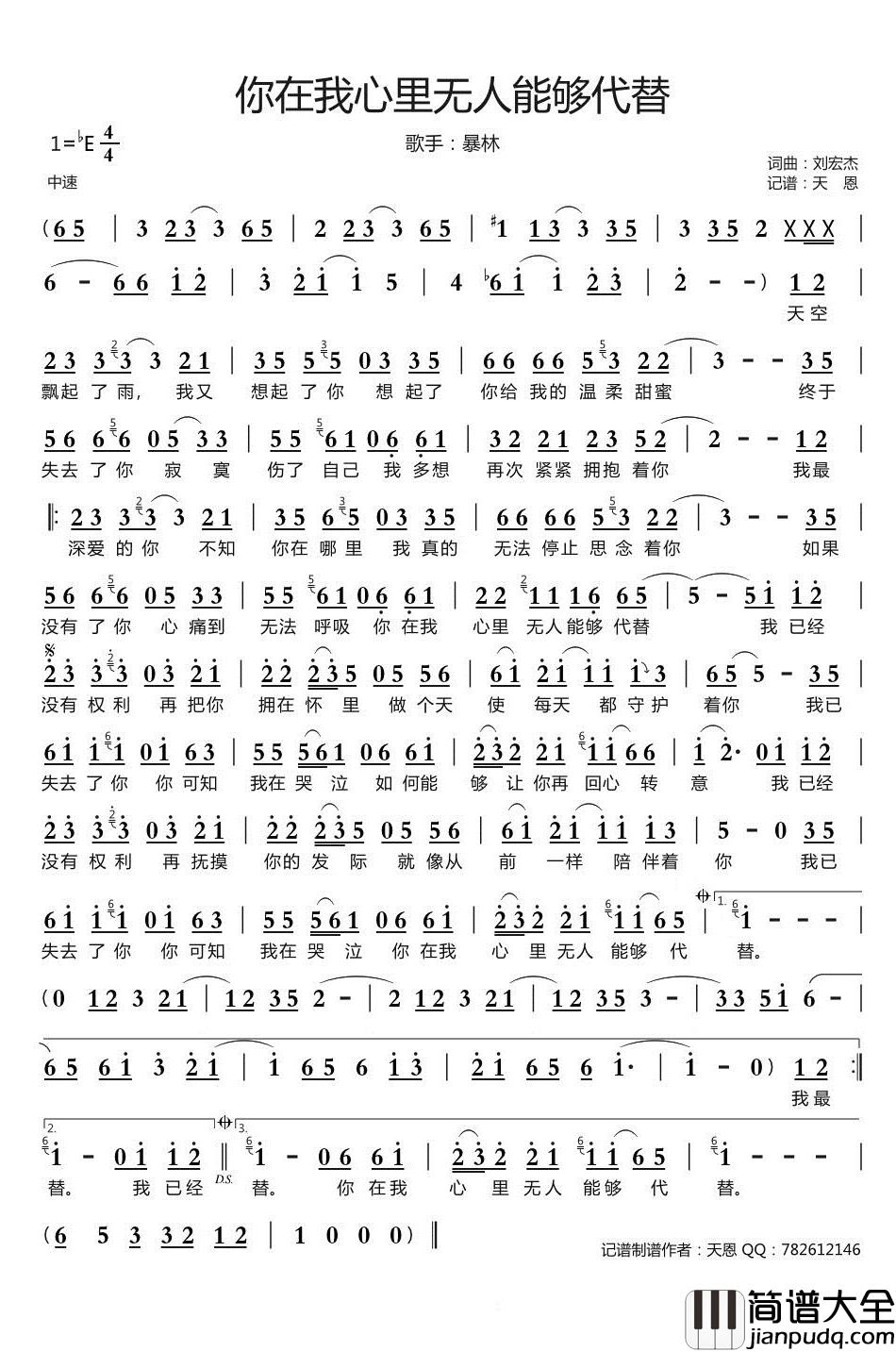 你在我心里无人能够代替简谱(歌词)_暴林演唱_谱友天恩上传