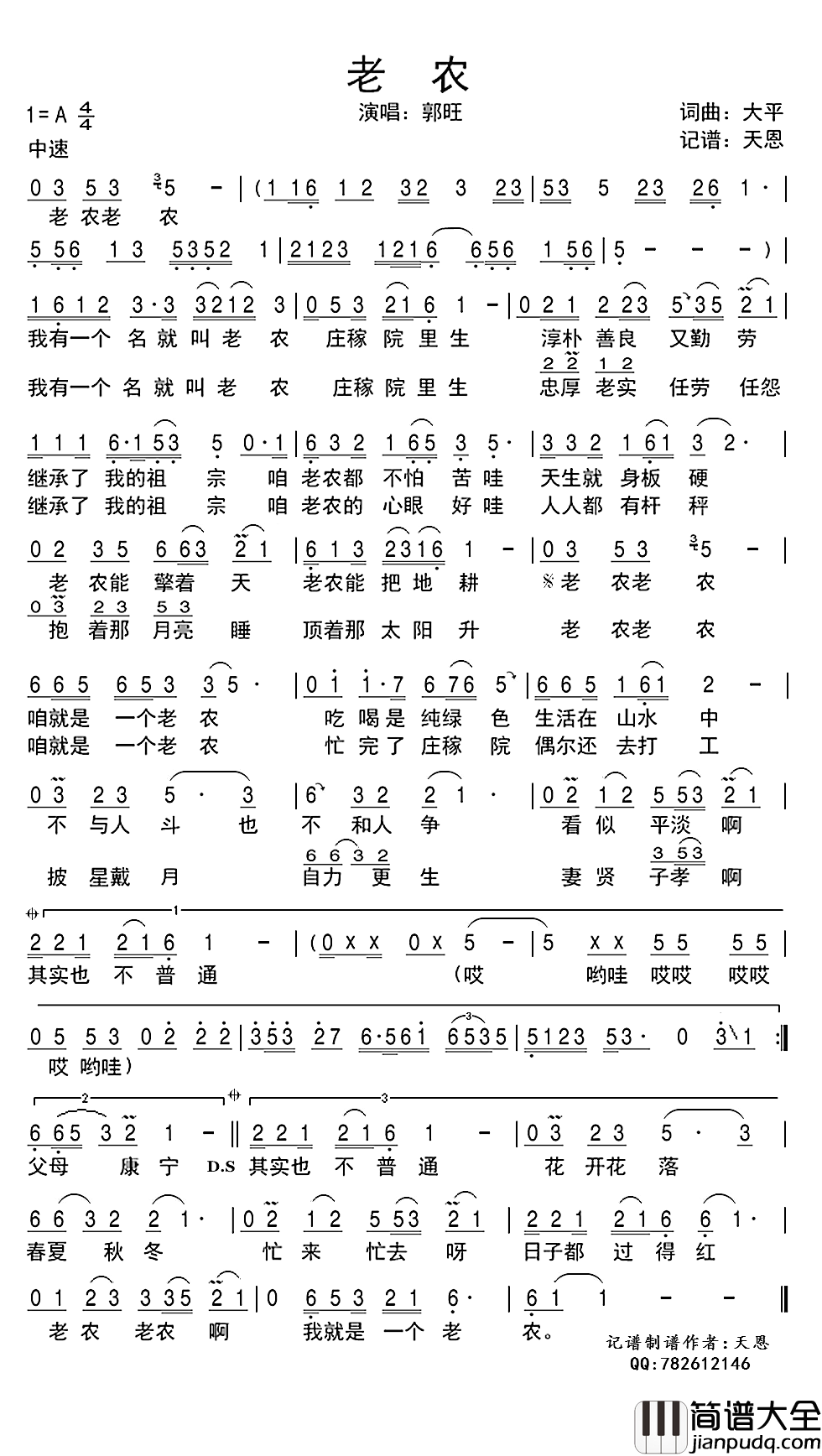 老农简谱(歌词)_郭旺演唱_谱友天恩上传