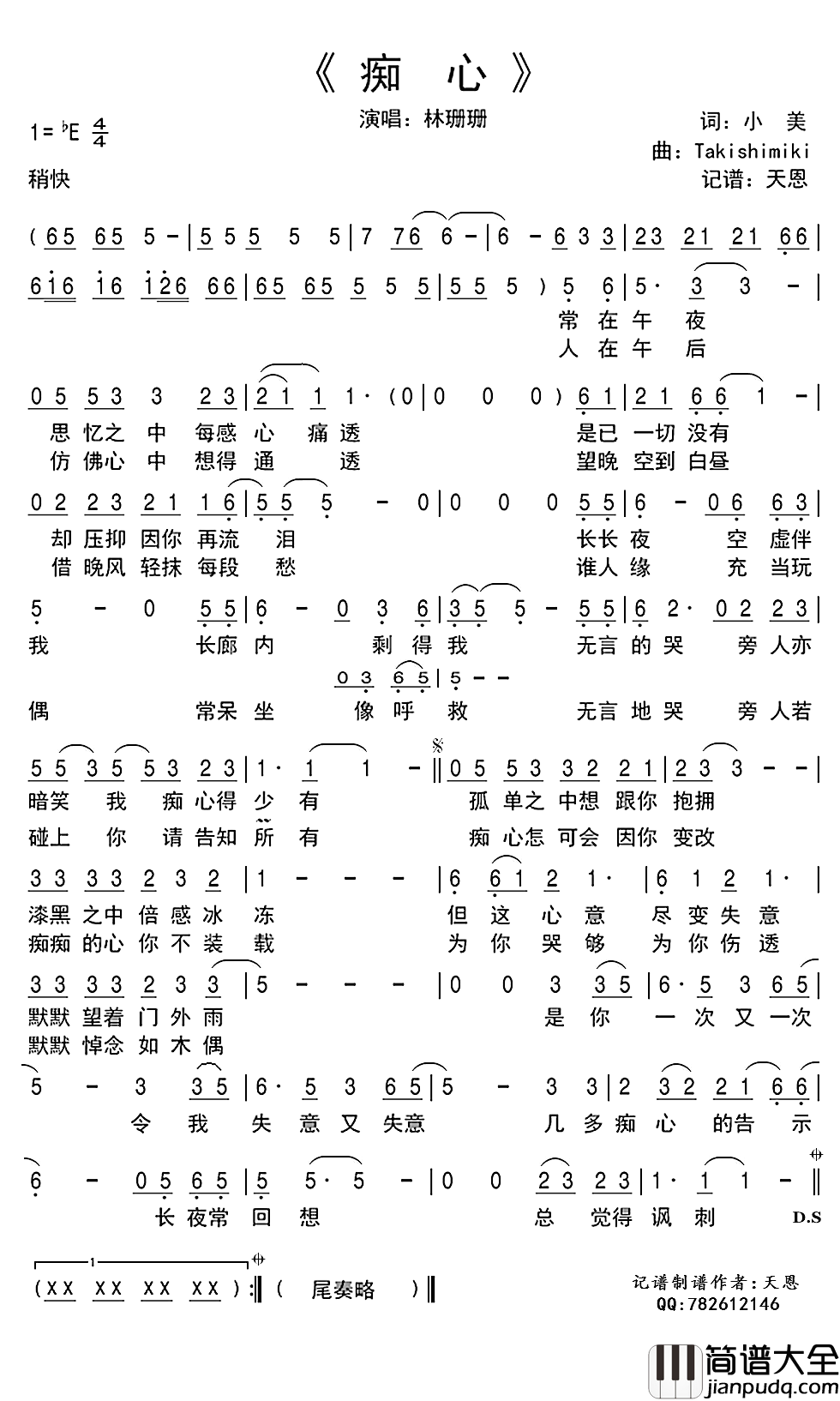 痴心简谱(歌词)_林珊珊演唱_天恩记谱