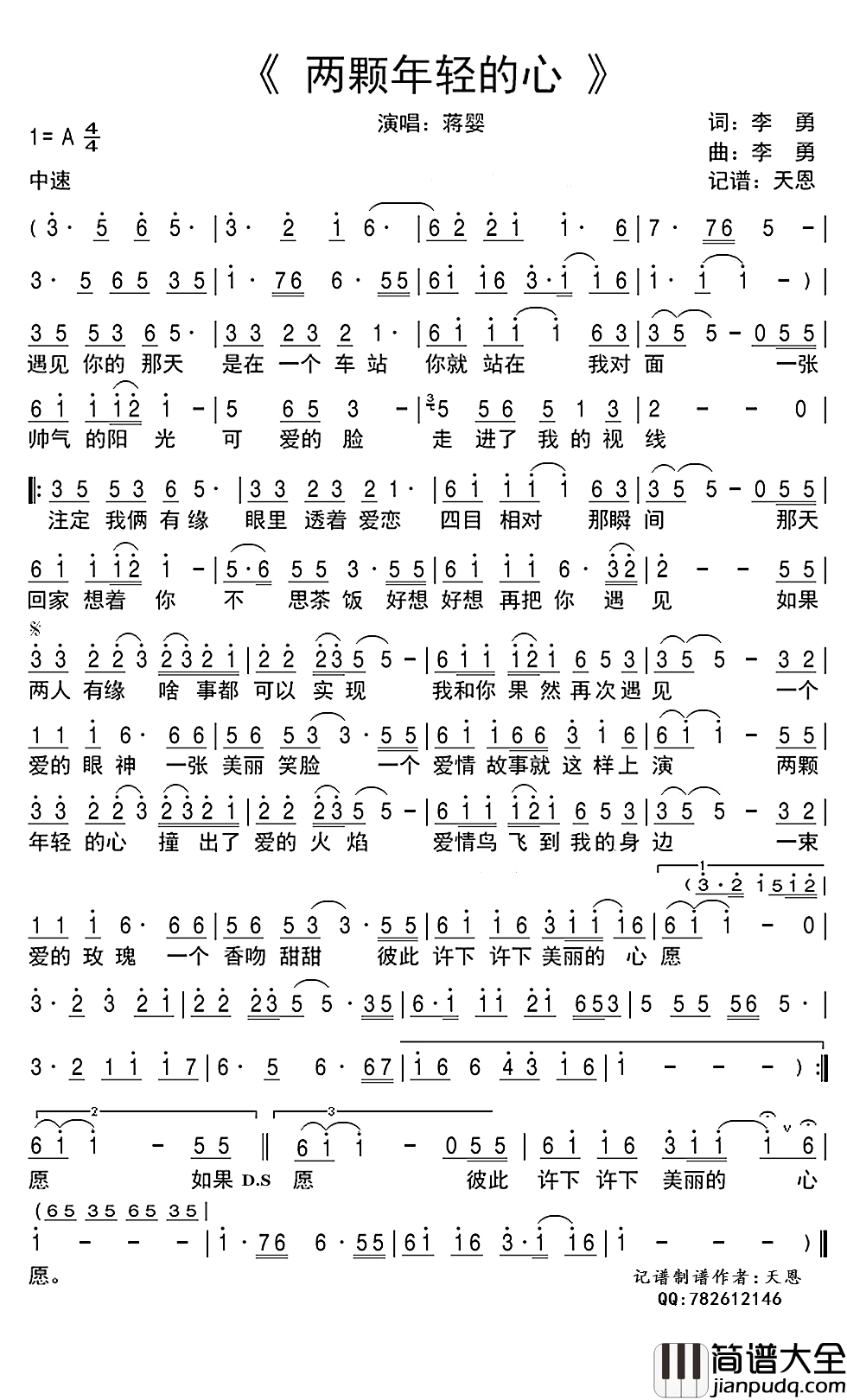 两颗年轻的心简谱(歌词)_蒋婴演唱_谱友天恩上传