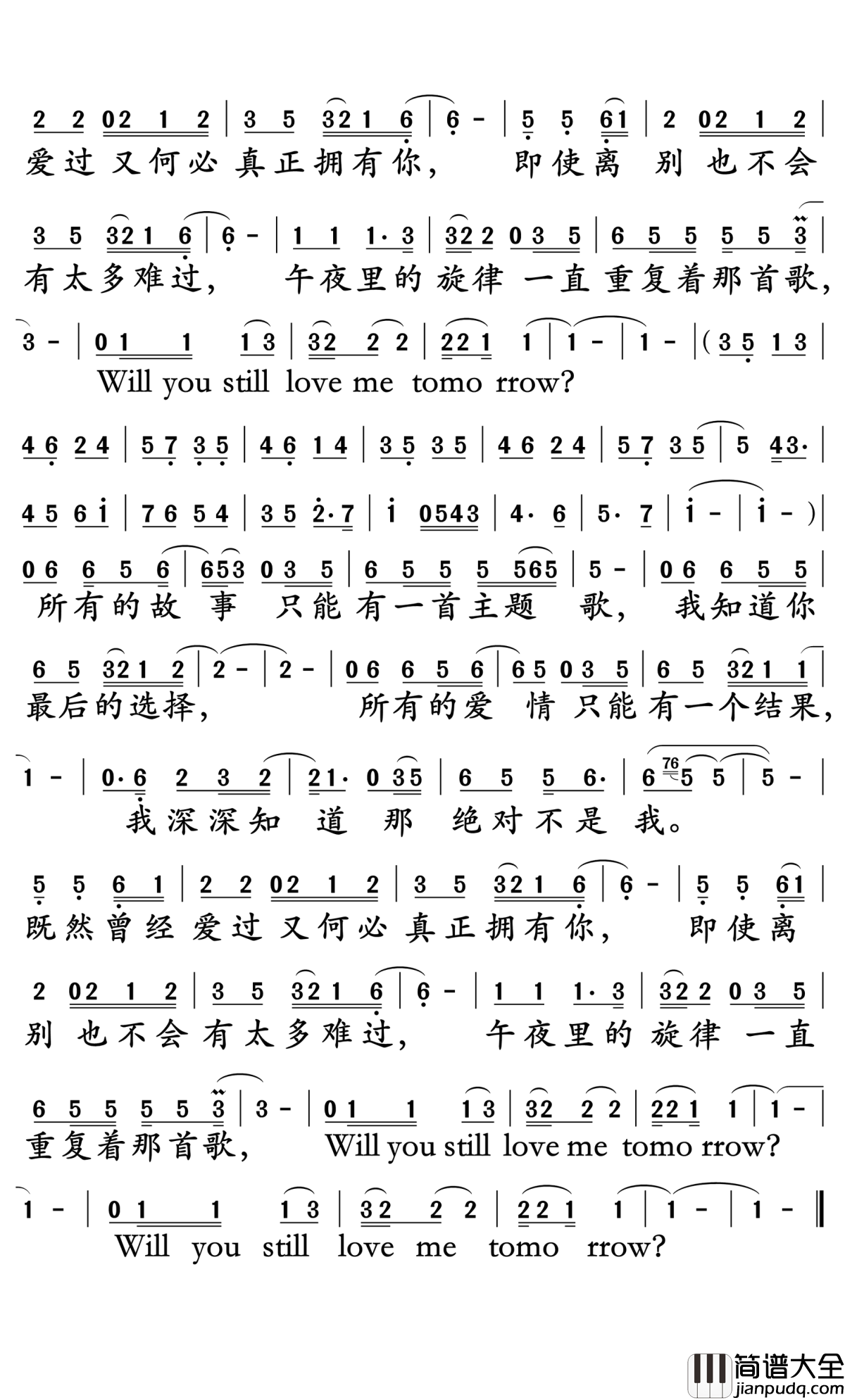 明天你是否依然爱我简谱_童安格演唱_孙世彦曲谱