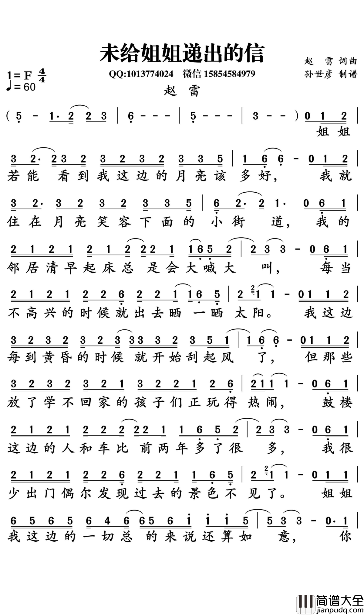 未给姐姐递出的信简谱_赵雷演唱_孙世彦曲谱