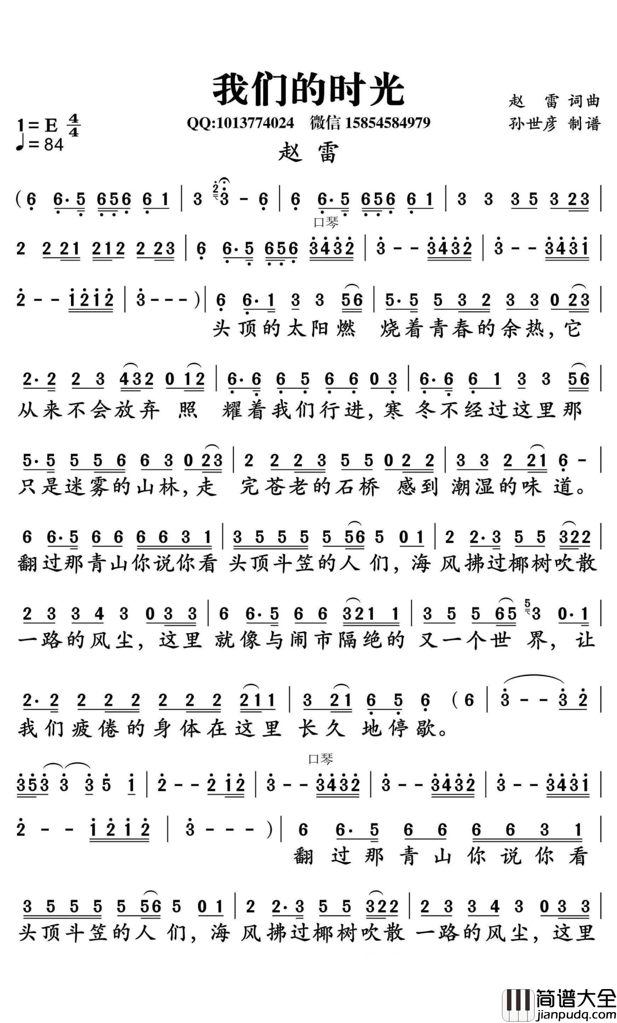 我们的时光简谱_赵雷演唱_孙世彦曲谱