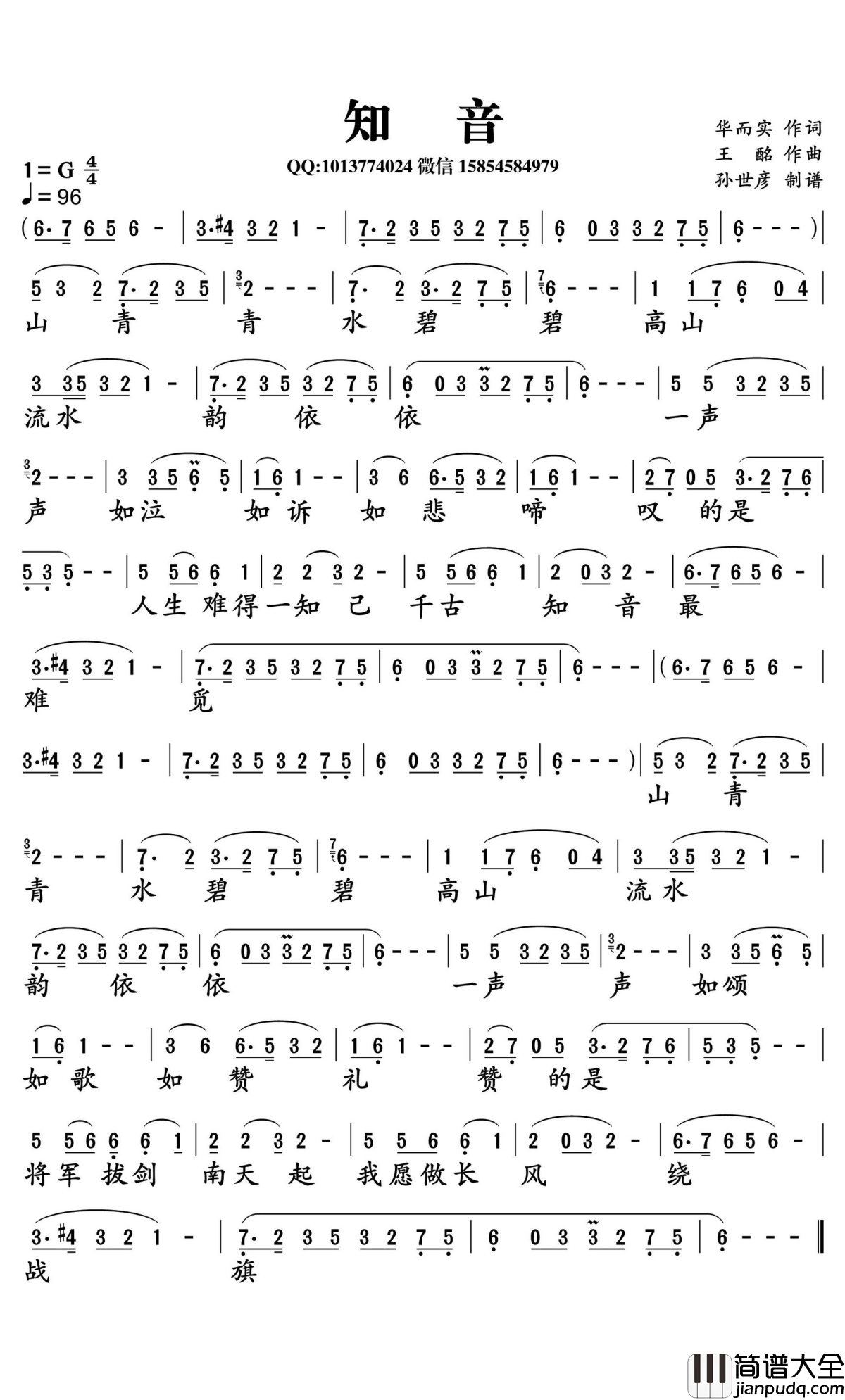 知音简谱_李谷一演唱_孙世彦曲谱
