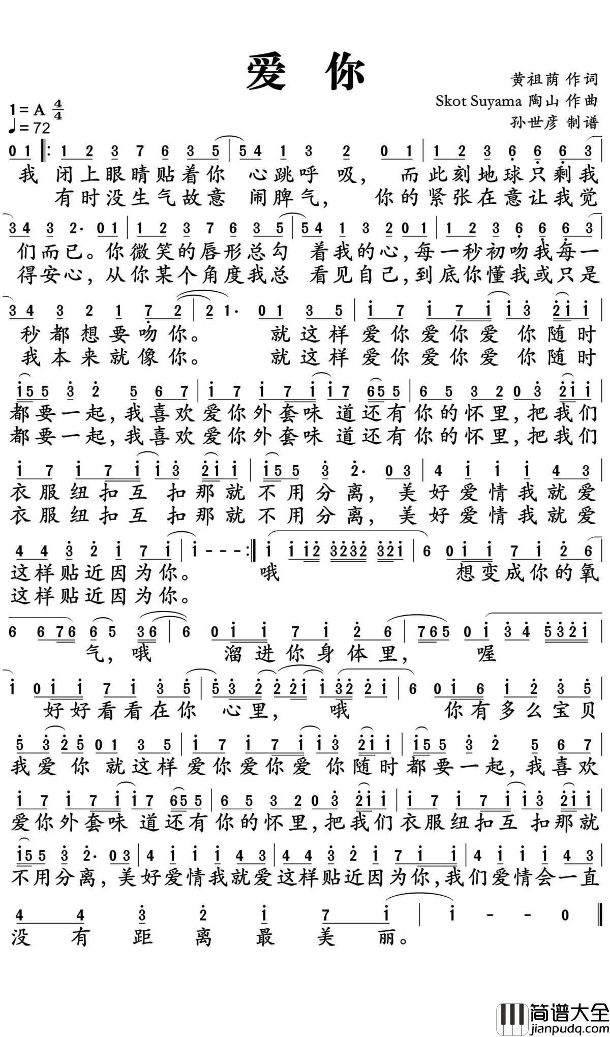 爱你简谱_陈芳语_我愿与你，苍苍白鬓，琴瑟和鸣