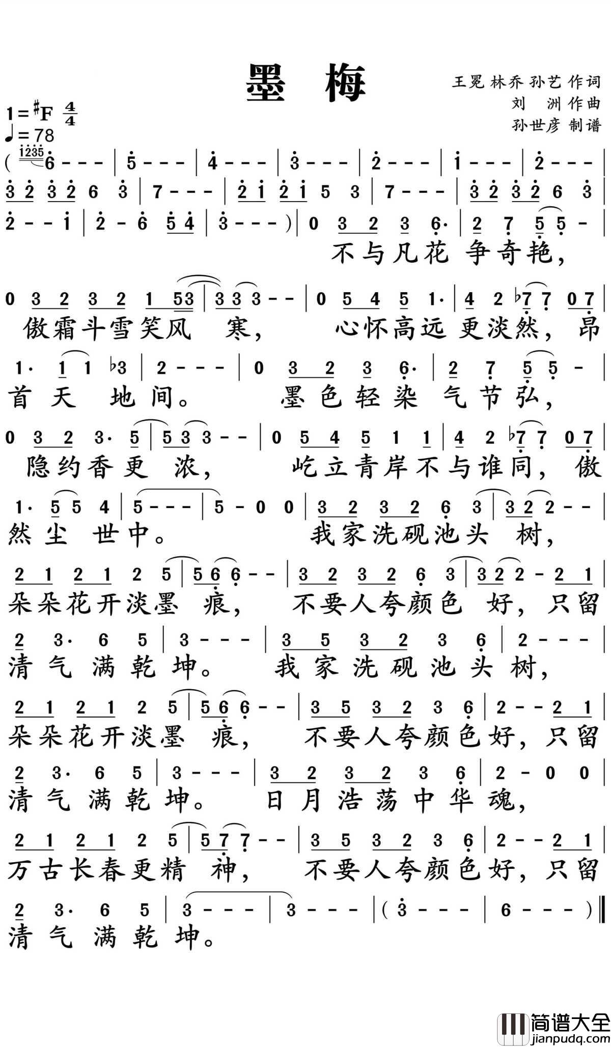 墨梅简谱_谭维维_清香四溢的梅花点点，伫立于枝头