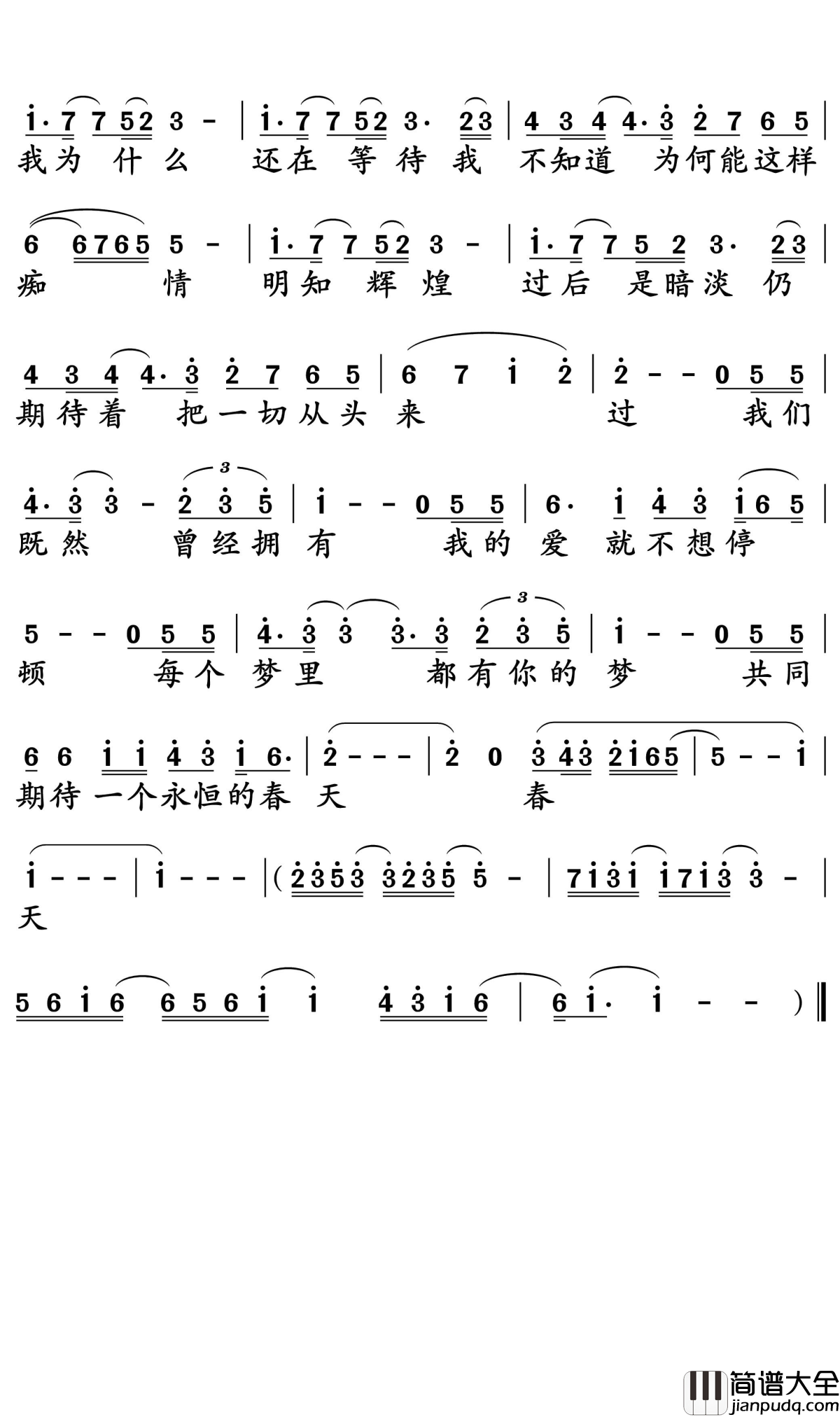 等待简谱_韩磊演唱_孙世彦曲谱