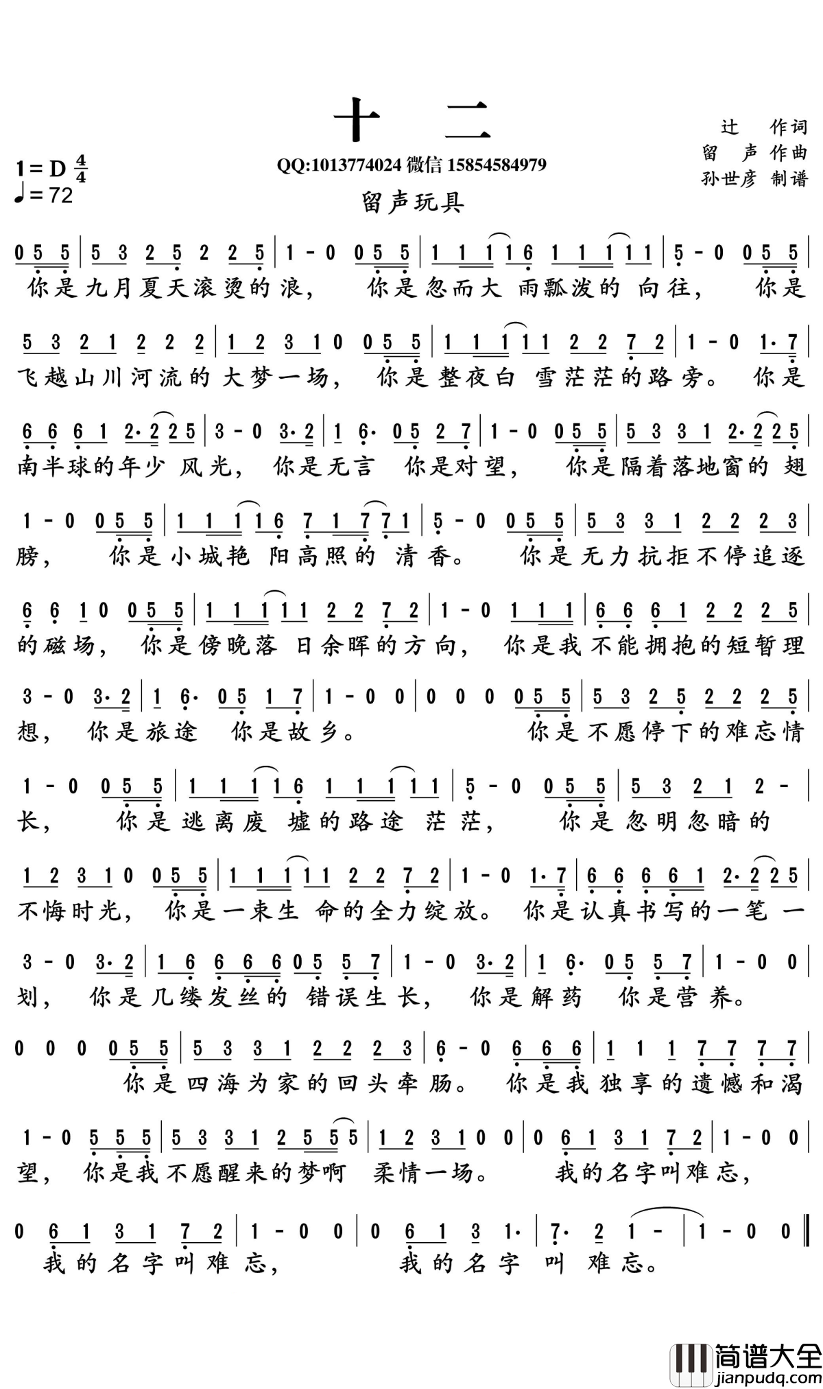 十二简谱_留声玩具演唱_孙世彦曲谱