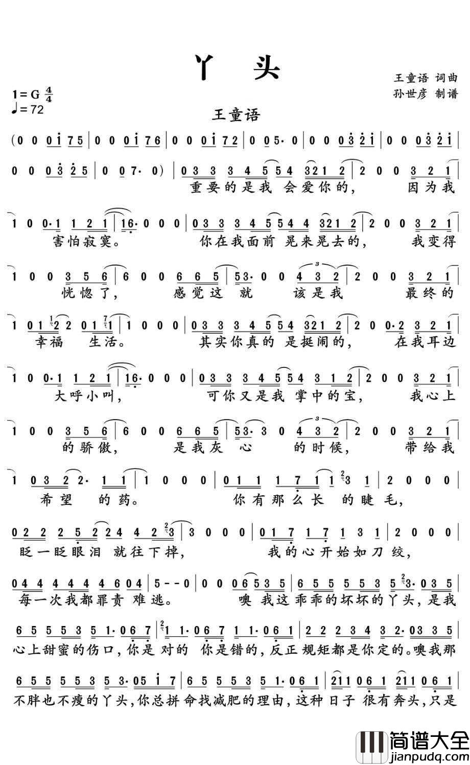 丫头简谱_王童语_丫头，我会在回忆里想你