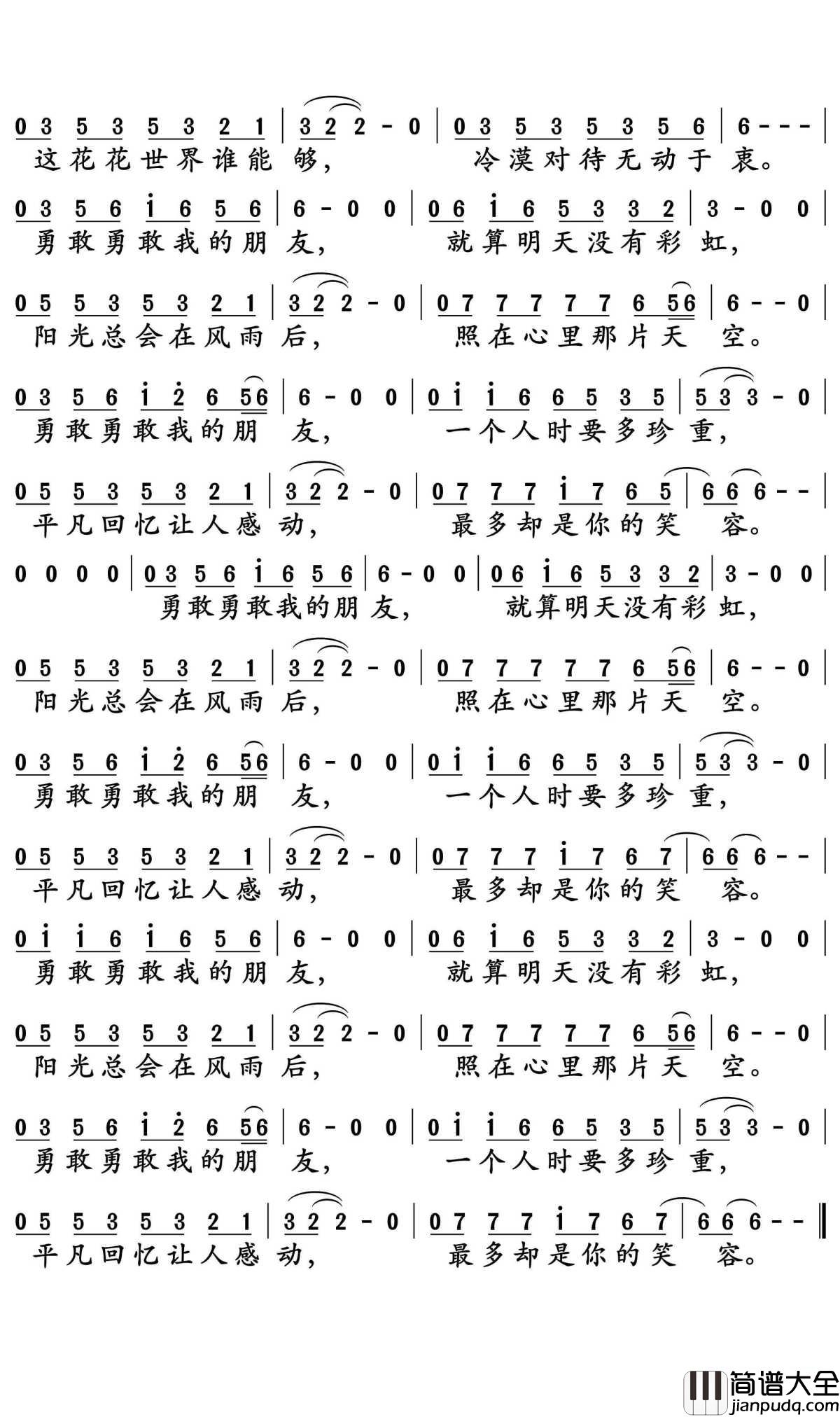 勇敢勇敢简谱_黄勇演唱_电视剧_永不低头_主题曲