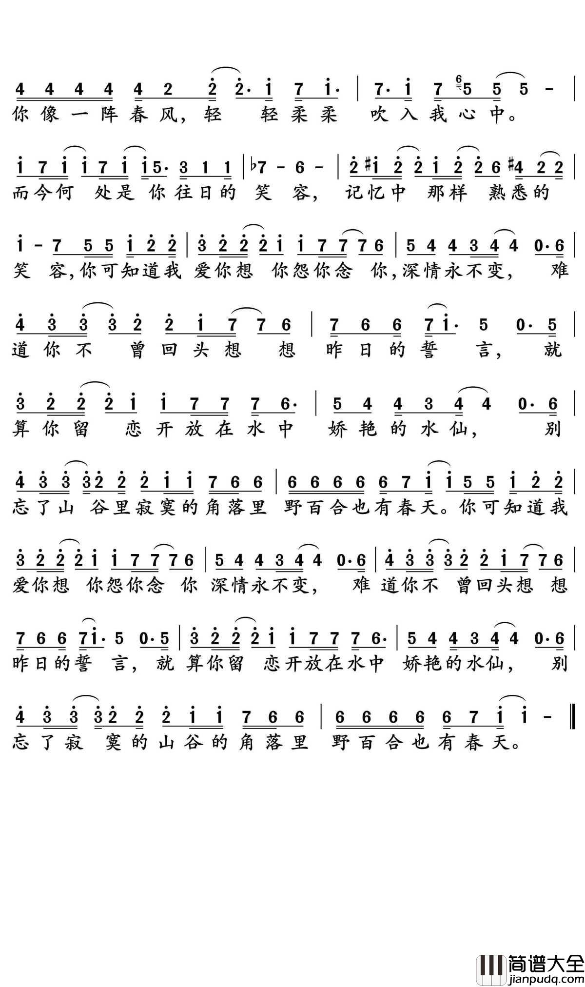 野百合也有春天简谱_罗大佑演唱_孙世彦曲谱