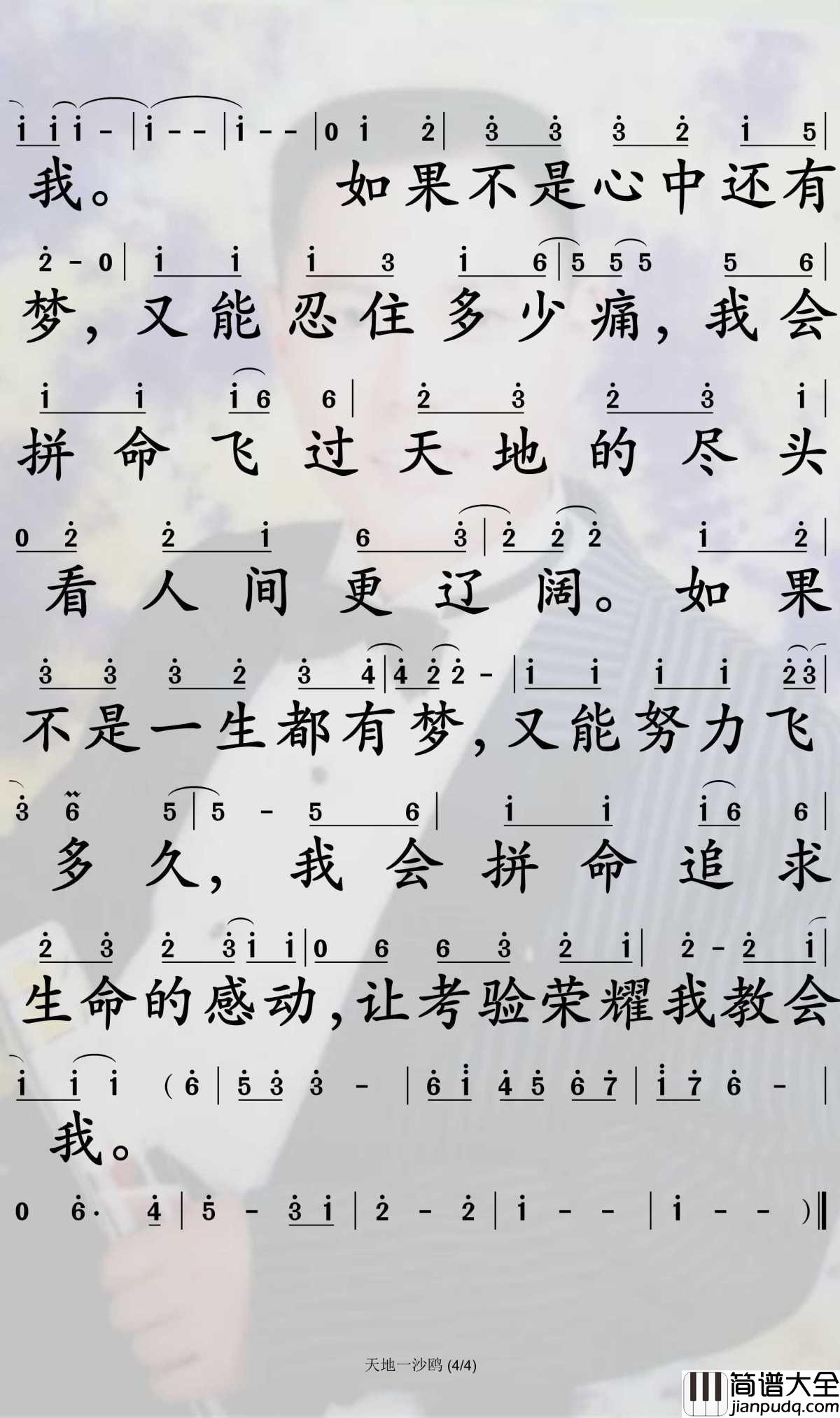 天地一沙鸥简谱_苏有朋歌曲_孙世彦曲谱