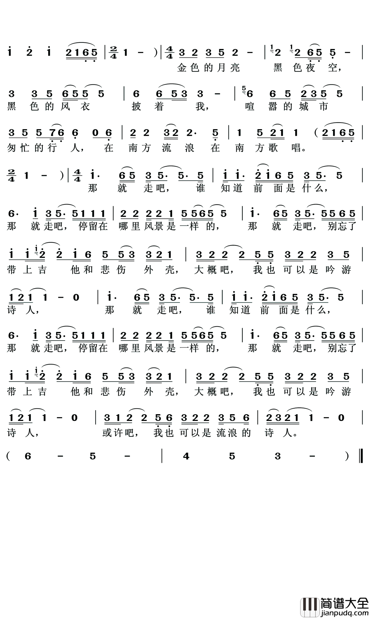 我也可以是流浪诗人简谱_好妹妹乐队演唱_孙世彦曲谱