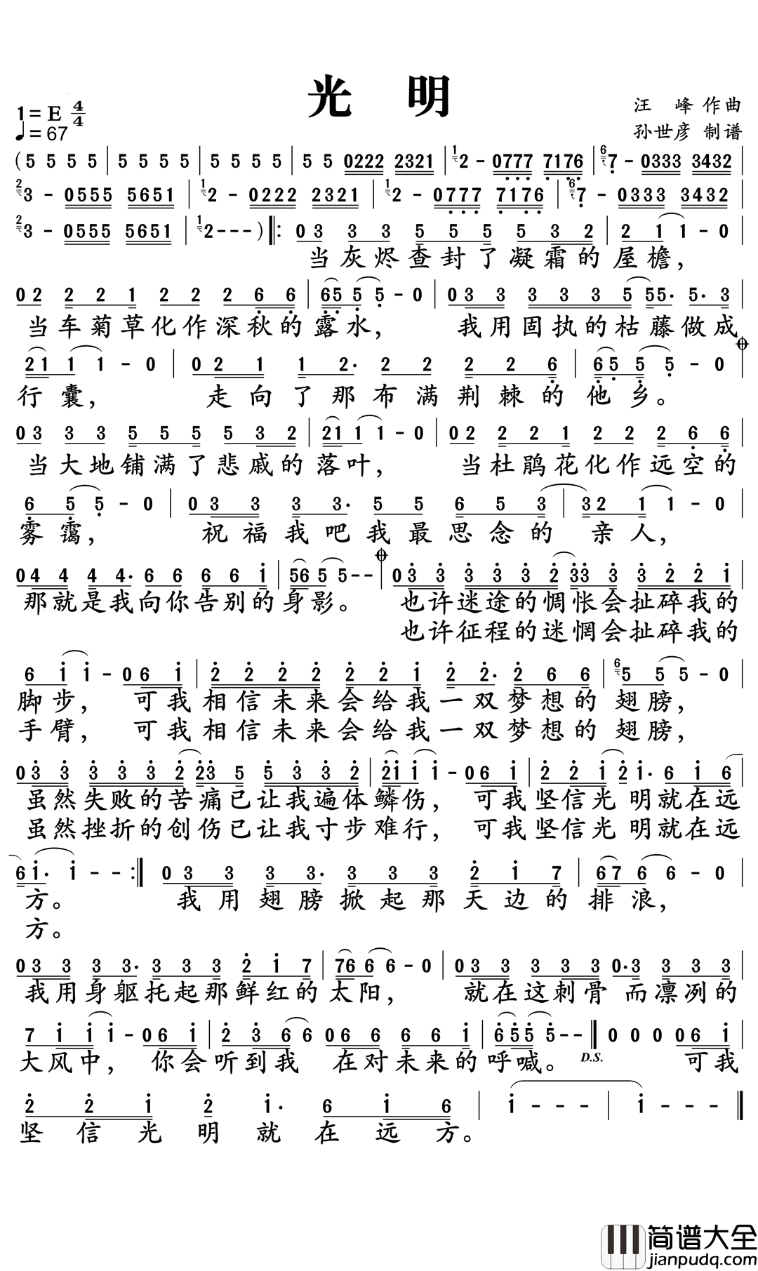 光明简谱_汪峰_信仰在空中飘扬