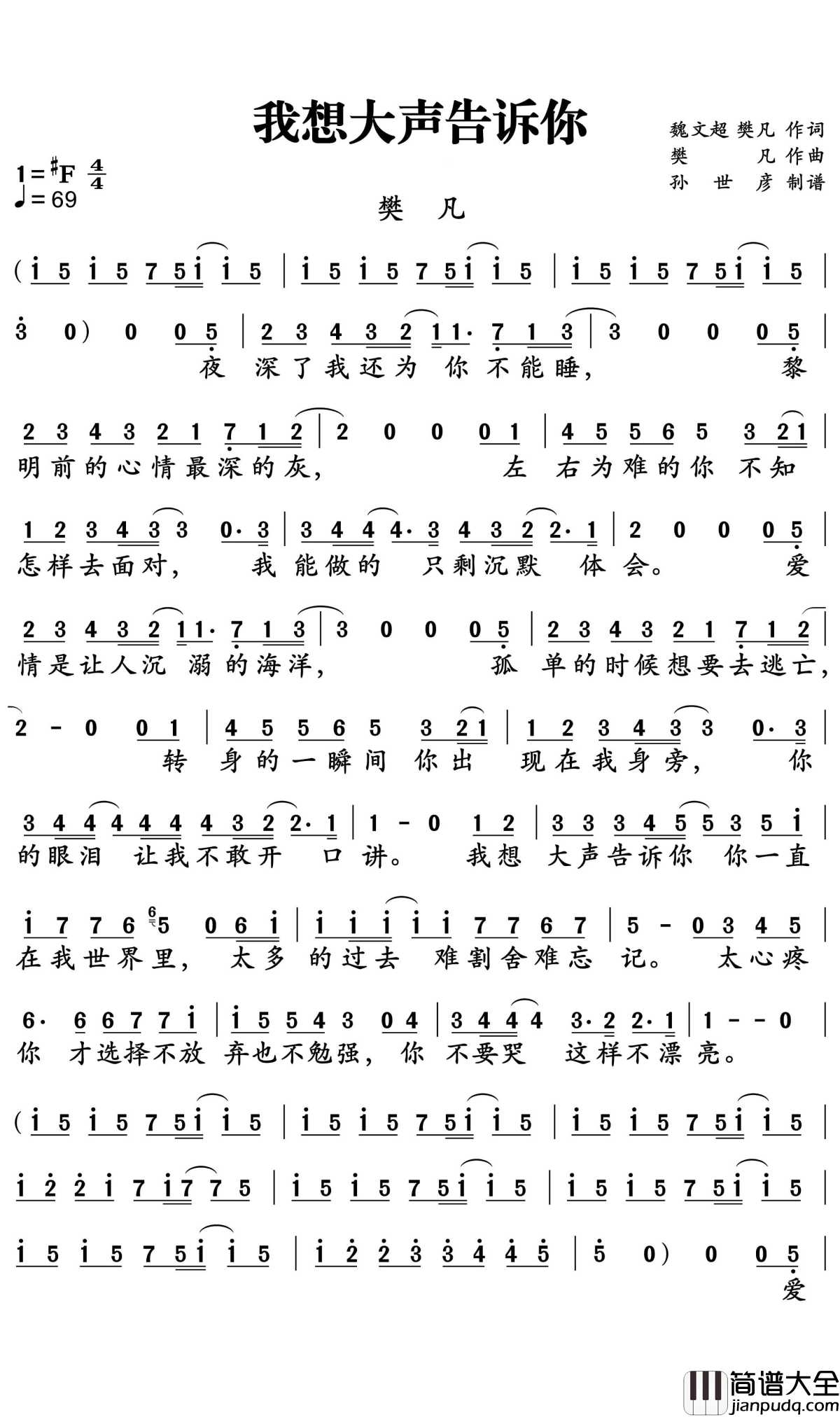 我想大声告诉你简谱_樊凡演唱_孙世彦曲谱