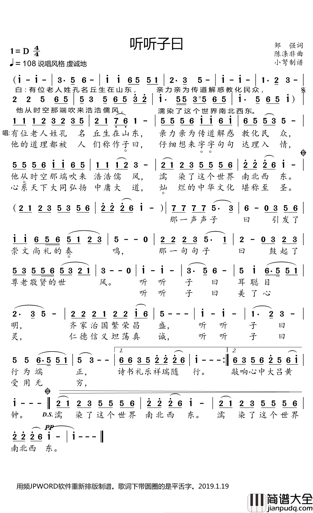 听听子曰简谱(歌词)_李知遥演唱_小弩曲谱