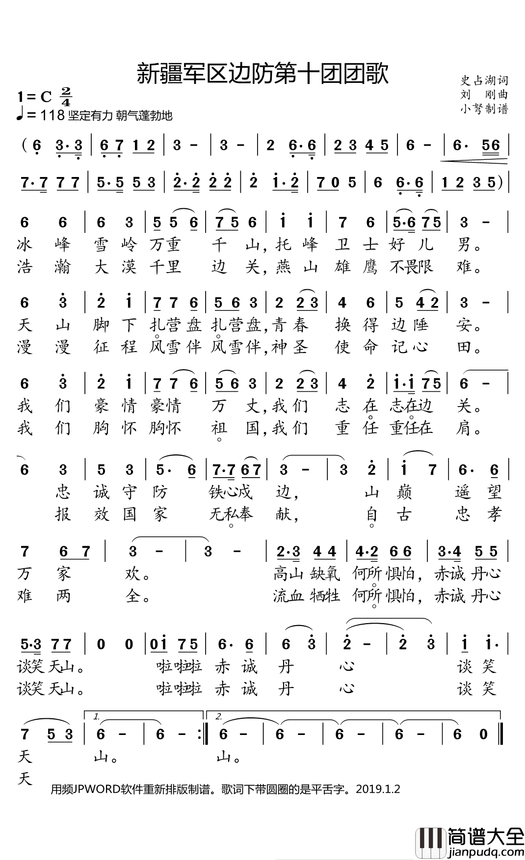 边防第十团团歌简谱(歌词)_小弩曲谱